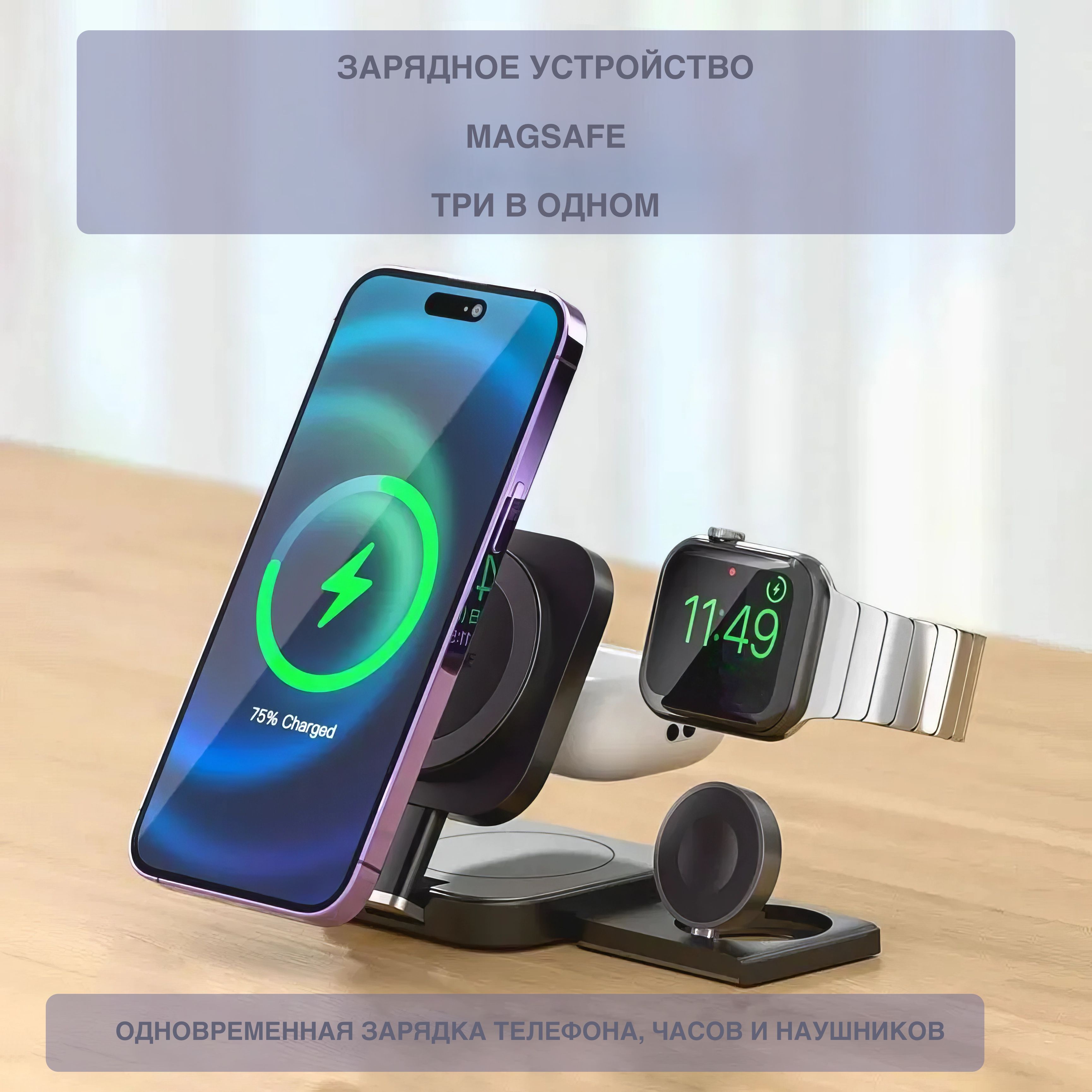 Беспроводное складное портативное зарядное устройство 3 в 1 для iPhone / Apple Watch / Air Pods