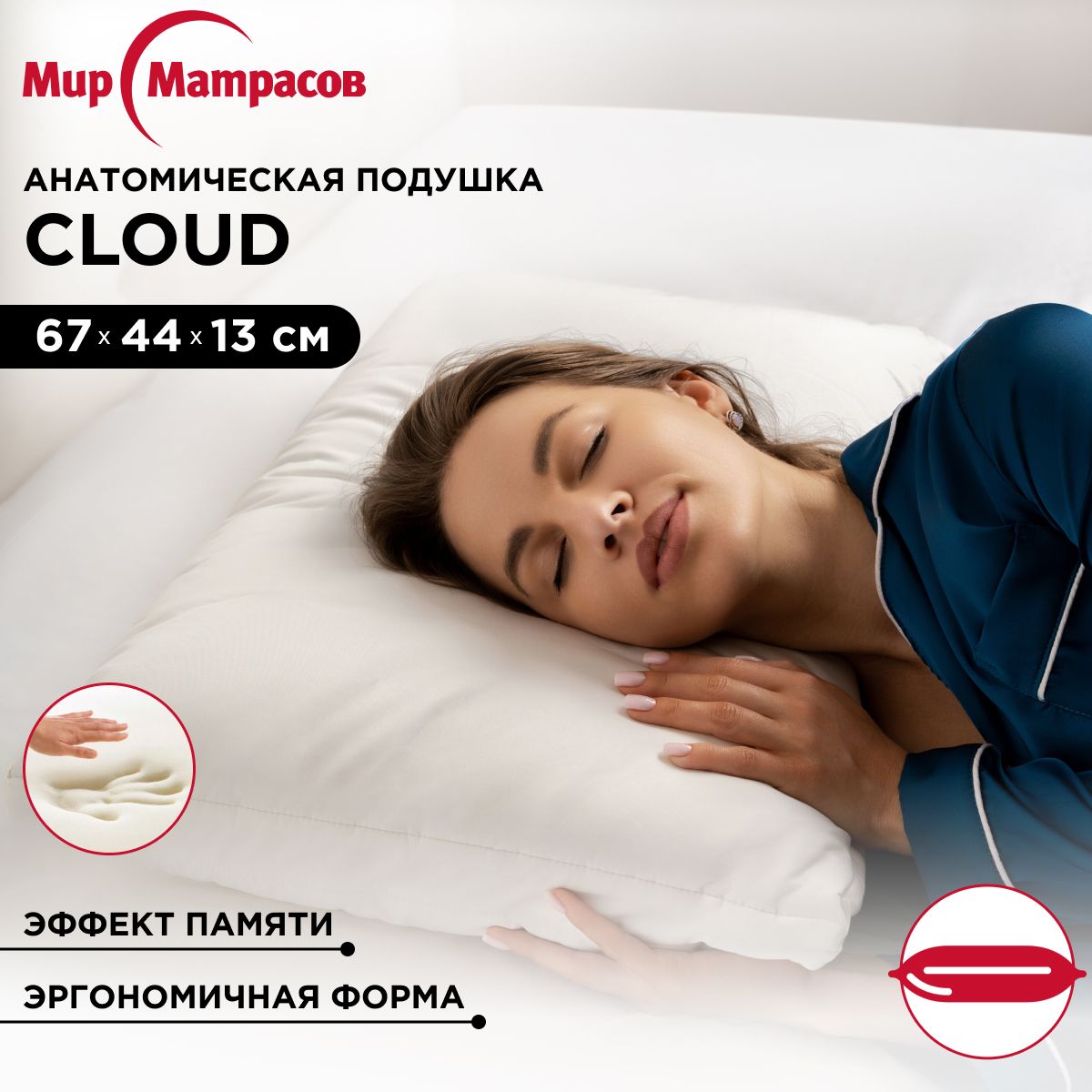 ПодушкаортопедическаяCloudсэффектомпамяти