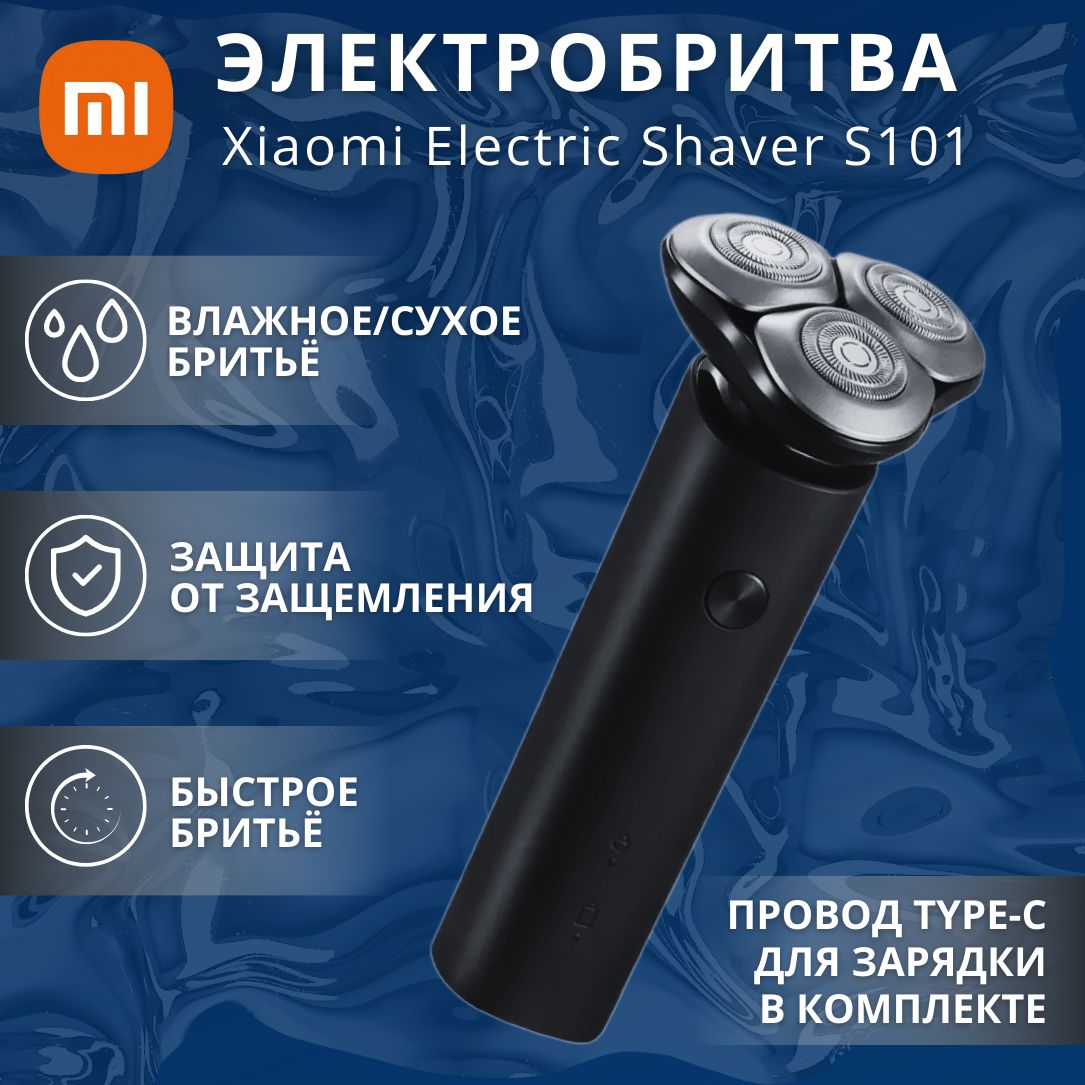 ЭлектробритваXiaomiElectricShaverS101Black(BHR6726CN)