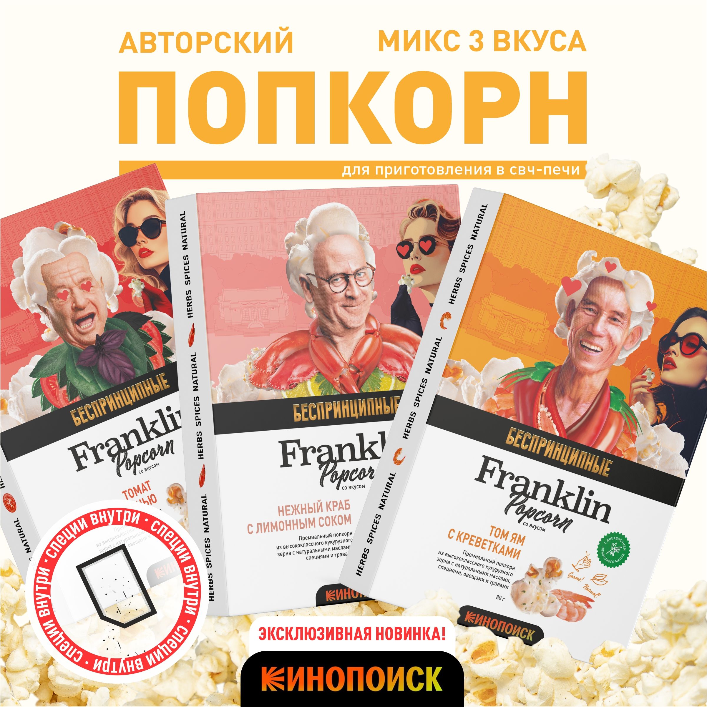 ПопкорнFranklinPopcornдлямикроволновки,свч