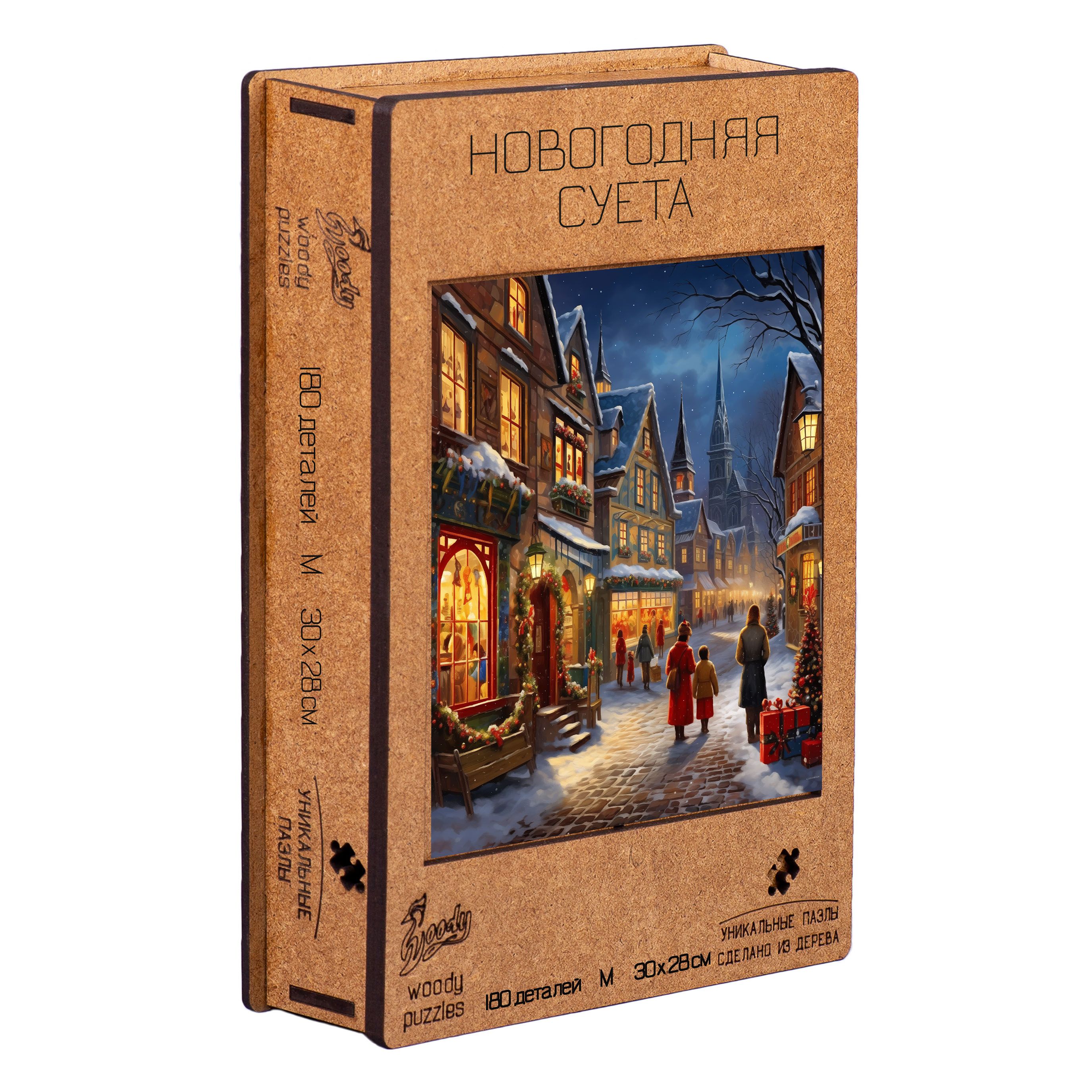 Деревянные пазлы Woody Puzzles "Новогодняя суета" 180 деталей, размер 30х28 см.