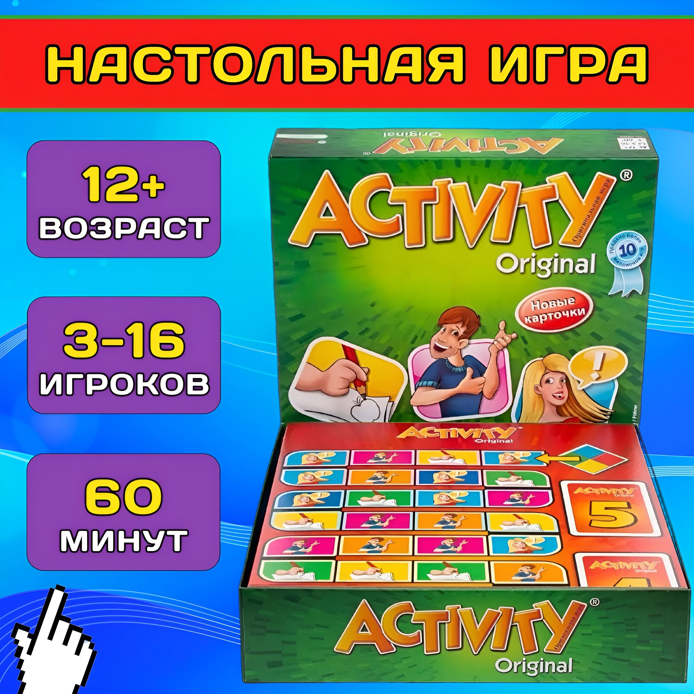 Настольная игра ассоциации для компании и вечеринок Activity, Активити 3 /  Настолка для детей и взрослых. - купить с доставкой по выгодным ценам в  интернет-магазине OZON (1454240505)