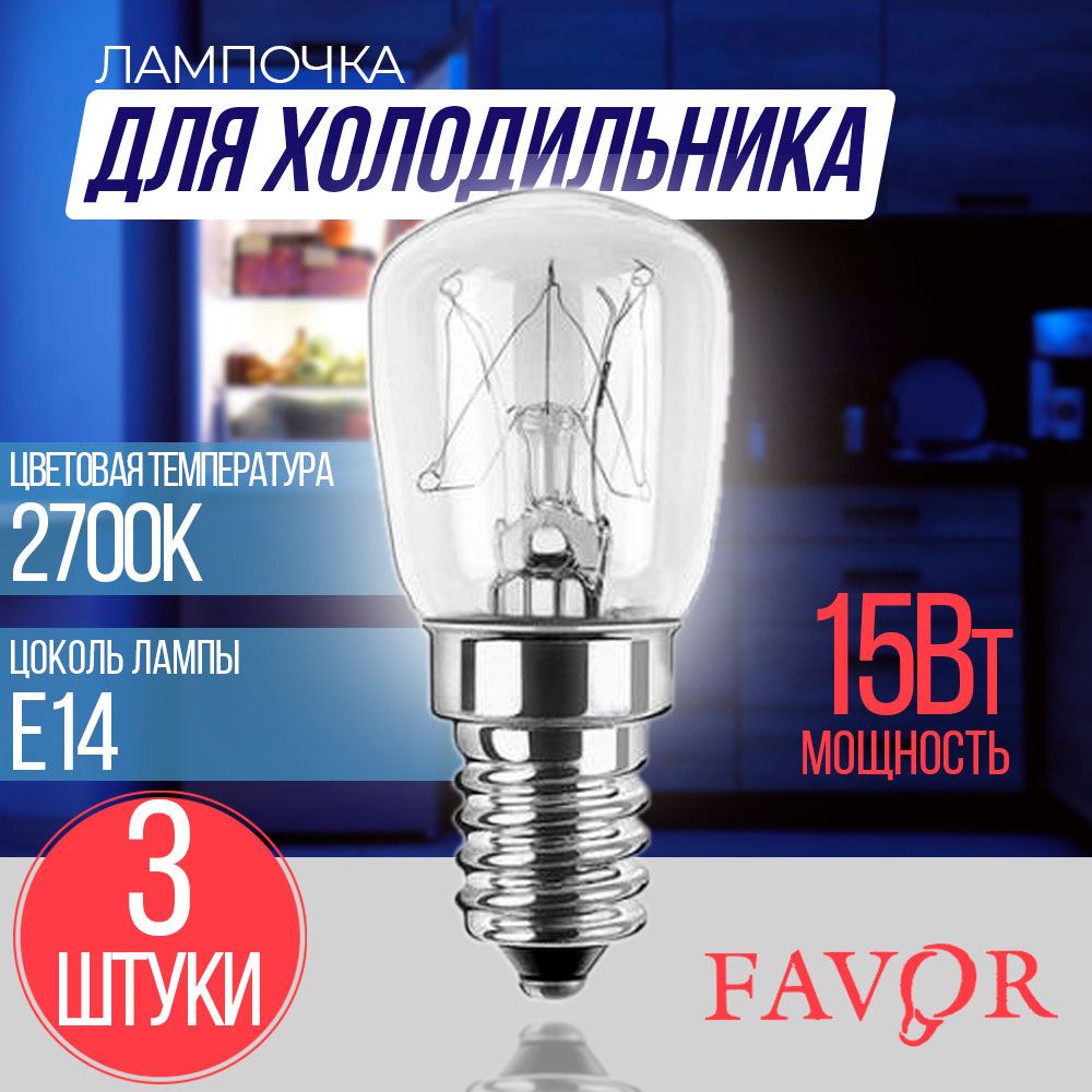 FAVOR Лампочка FAVOR-15WT, 15 Вт, Накаливания, 3 шт.