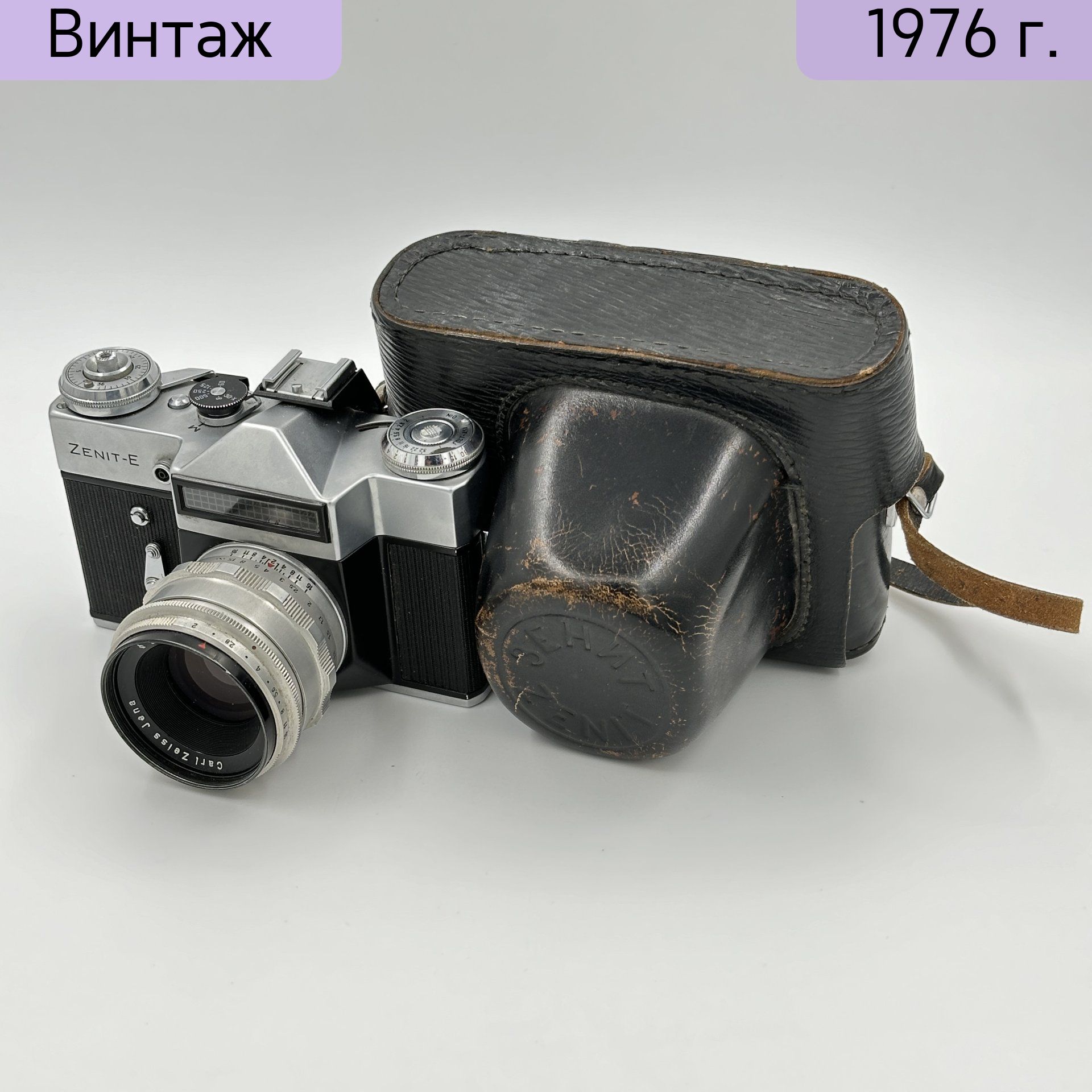 Фотоаппарат винтажный плёночный Зенит-Е с объективом Carl Zeiss Jena Biotar 2/58 в оригинальном кофре, металл, плстик, кожа, стекло, Красногорский механический завод КМЗ, СССР, 1965-1986 гг.