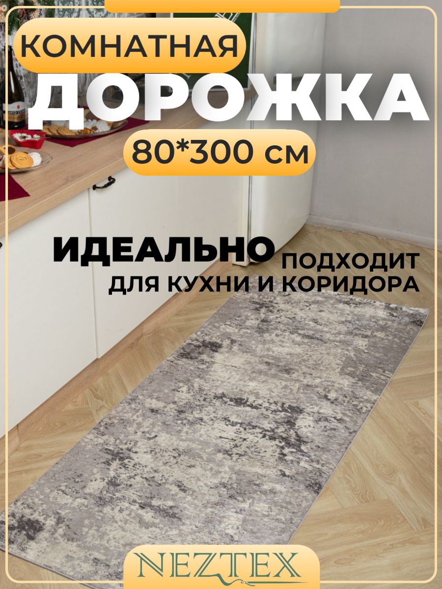 NEZTEX Коврик кухонный безворсовый 80х300 см