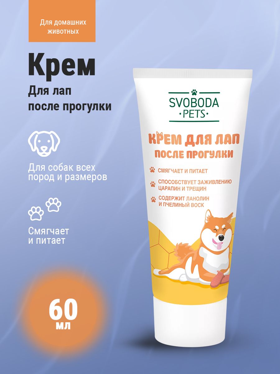 SVOBODA PETS Крем для лап после прогулки 60 мл