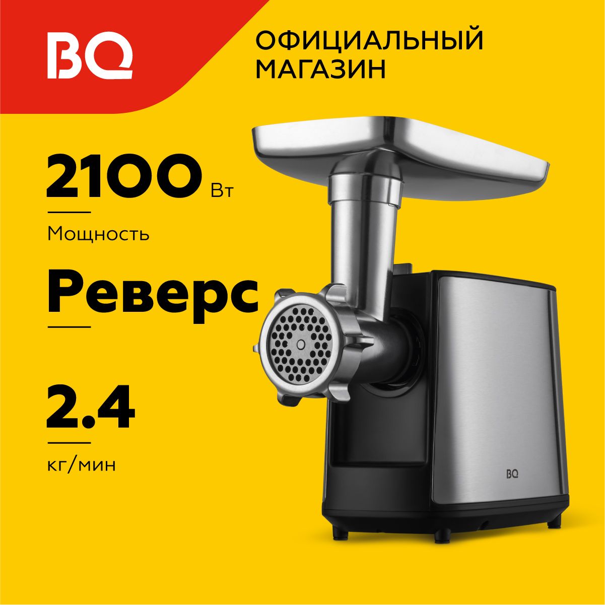 Купить мясорубку BQ MG1000 Black по низкой цене: отзывы, фото,  характеристики в интернет-магазине Ozon (524195577)