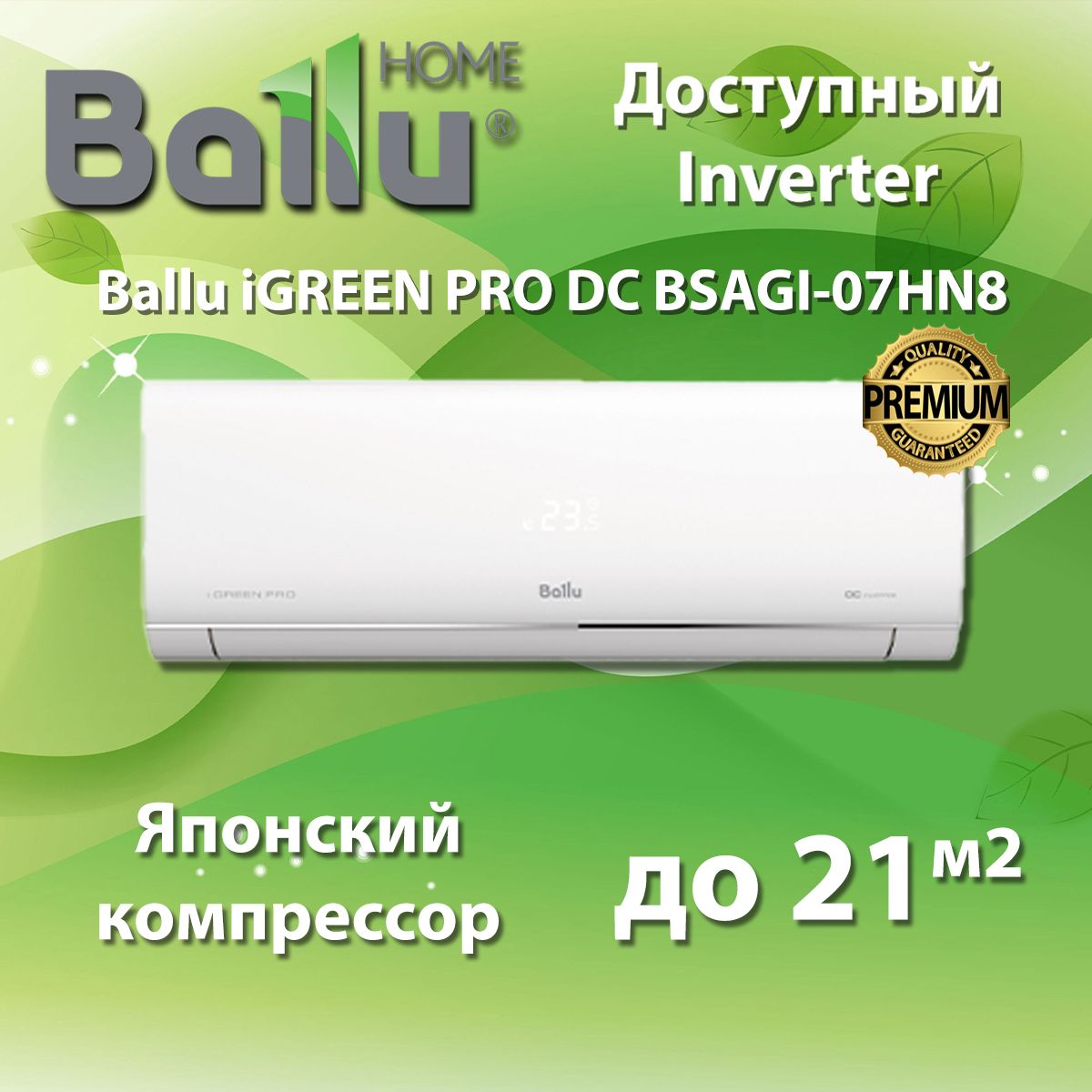 Сплит-система инвертор / Кондиционер Ballu BSAGI-07HN8 iGreen Pro до 20 м2  - купить по доступным ценам в интернет-магазине OZON (1390466846)