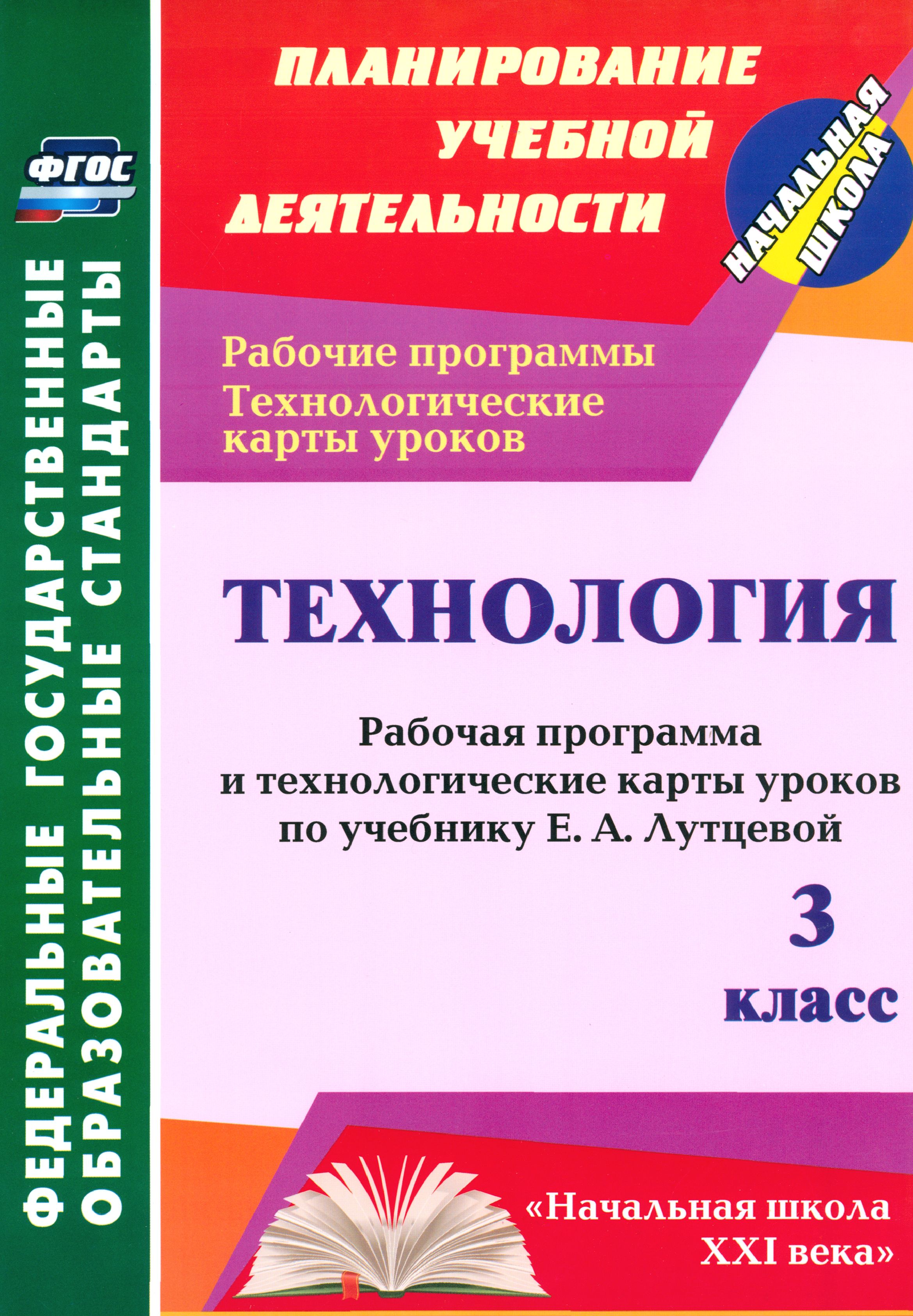 Рабочие программы для 3 класса. Программа 10 класса. Рабочие программы ФГОС 2022. Технологическая карта урока технологии 5 класс мальчики