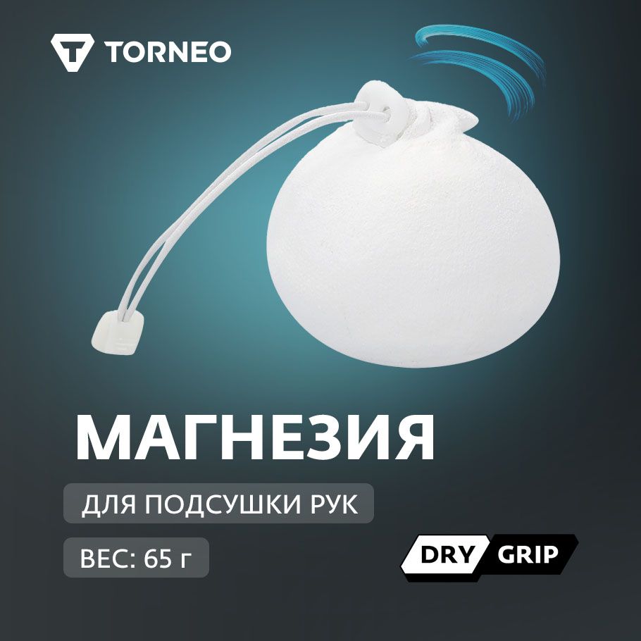 Torneo Магнезия 