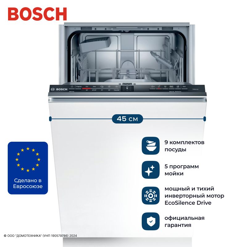 BoschВстраиваемаяпосудомоечнаямашина45смSPV2IKX10E,черный