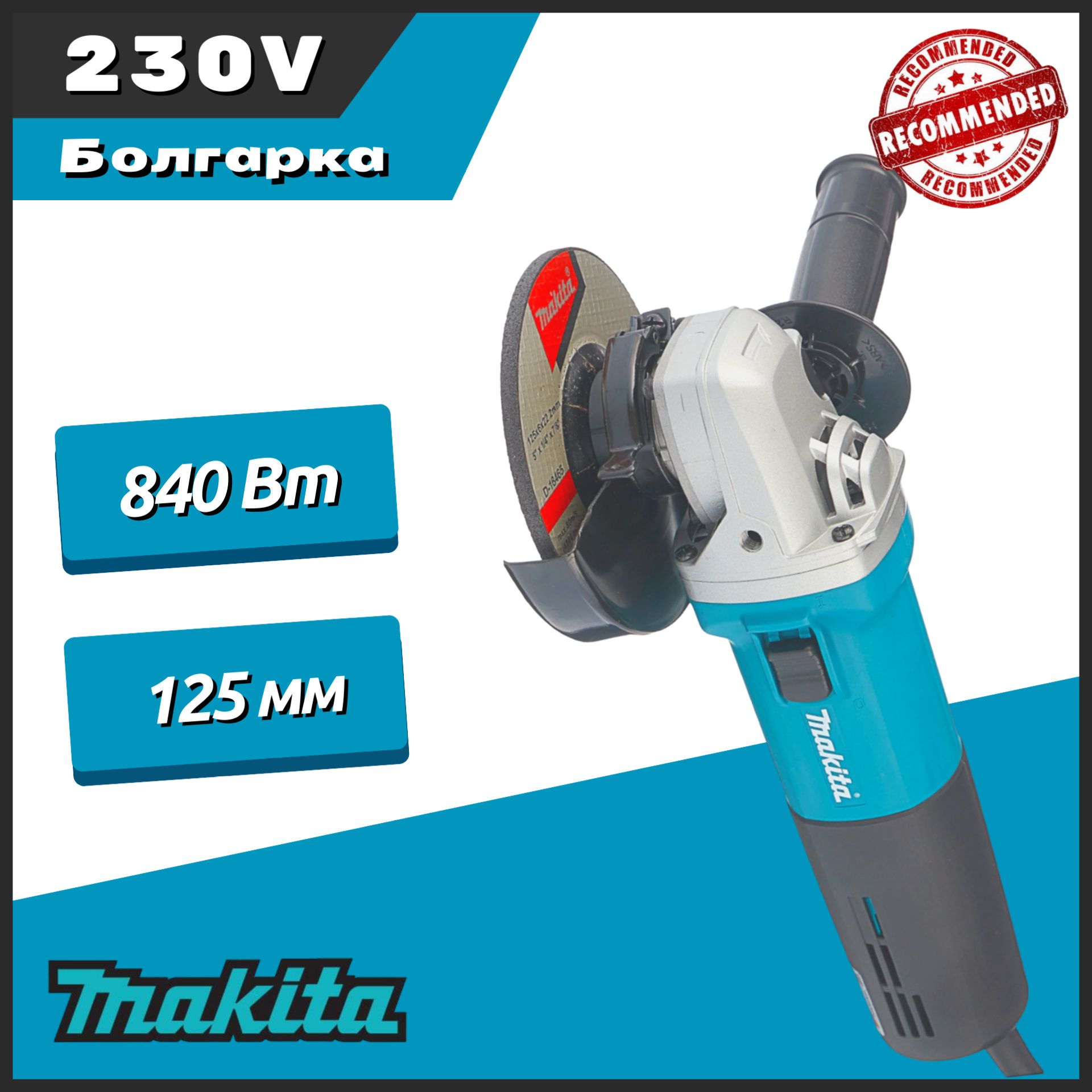 Шлифмашина угловая Makita 9558 - купить по низким ценам в интернет-магазине  OZON (1454697426)