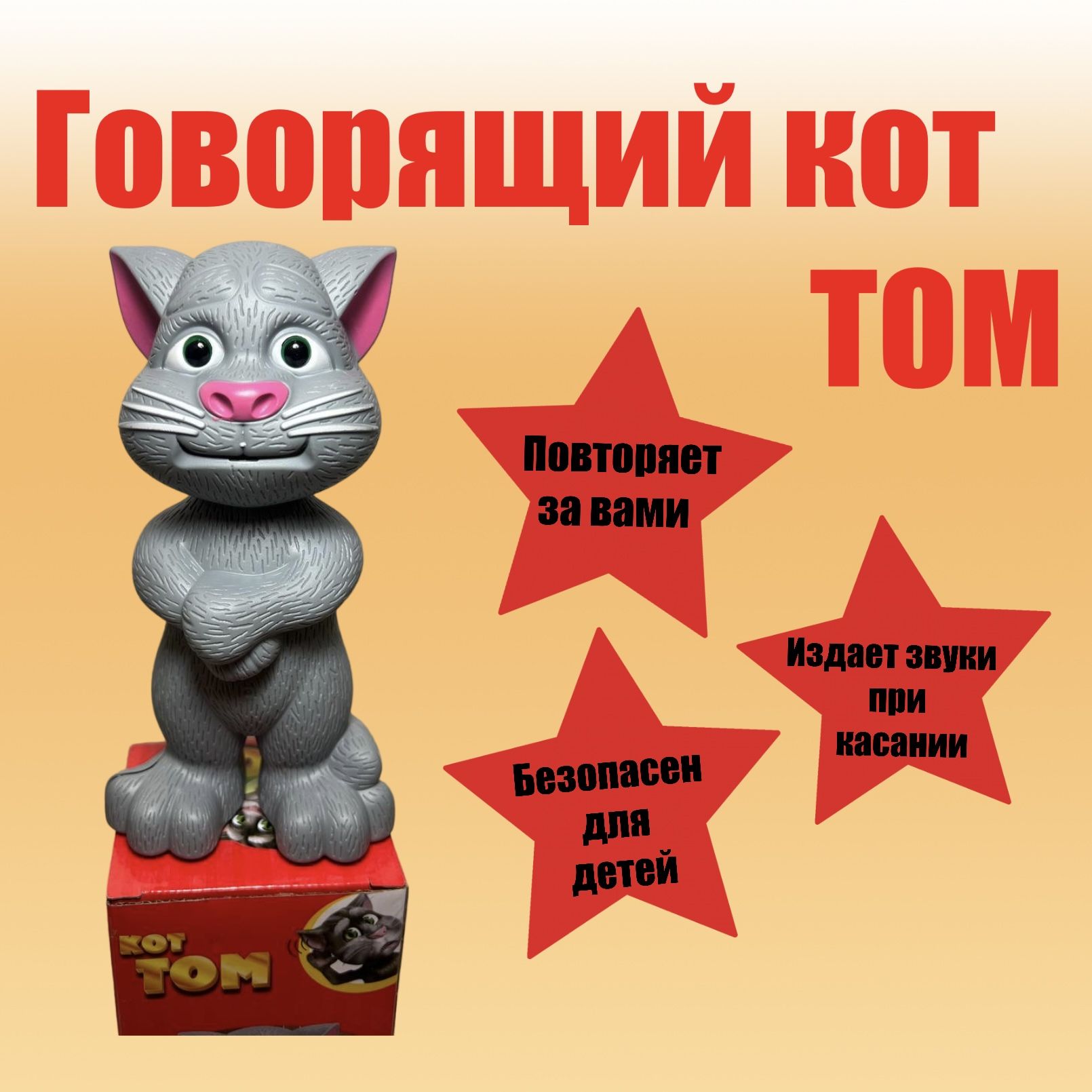 Детская интерактивная игрушка Говорящий Кот Том