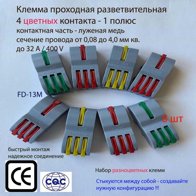 EL.CONNECTКлемма8шт.