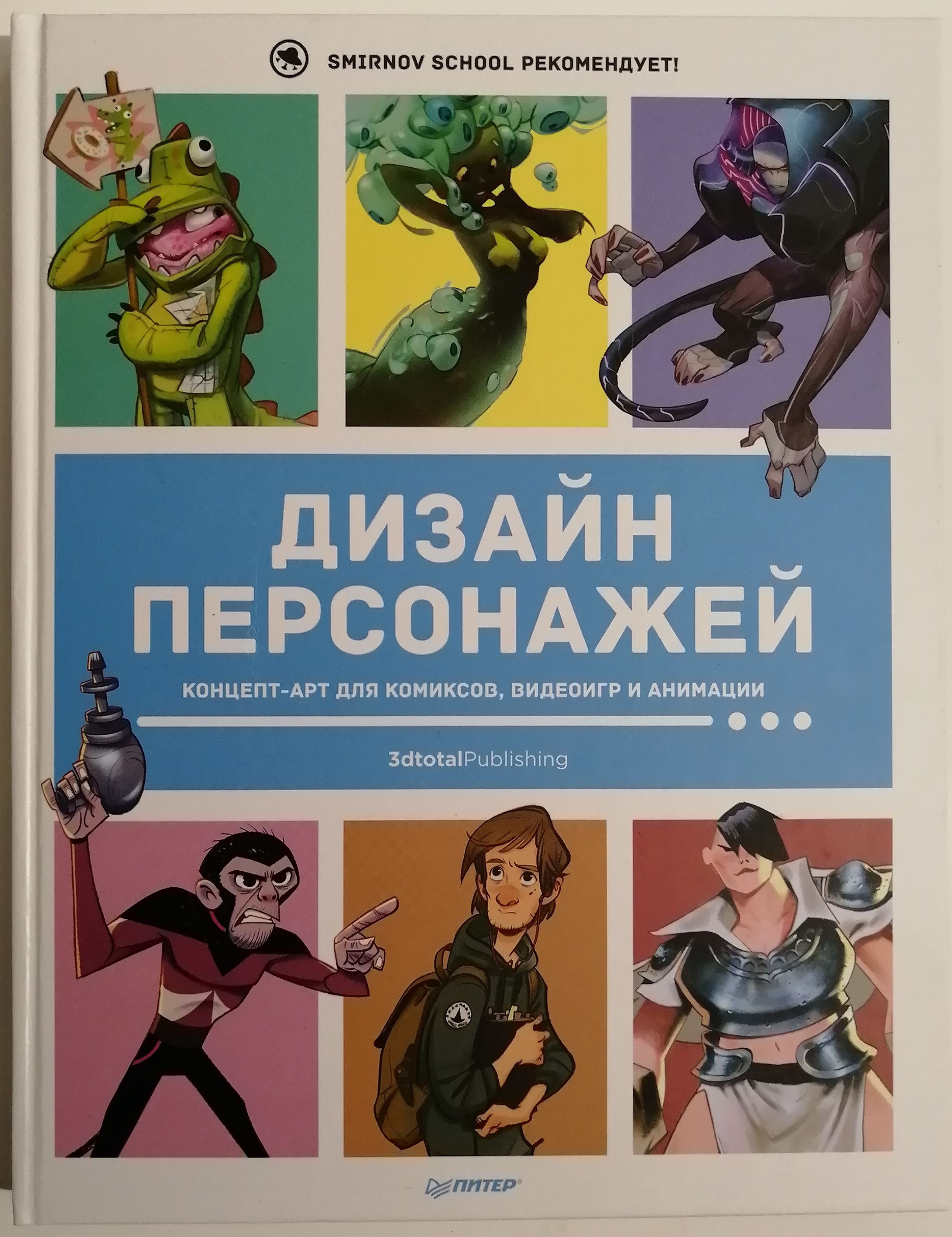 Дизайн персонажей. Концепт-арт для комиксов, видеоигр и анимации - купить с  доставкой по выгодным ценам в интернет-магазине OZON (1458992823)