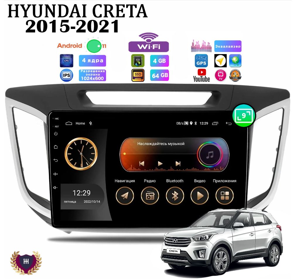 Автомагнитола для Hyundai Creta (2015-2021), Android 11, 4/64 Gb,  Wi-FiШтатное место - купить в интернет-магазине OZON с доставкой по России  (1459376229)