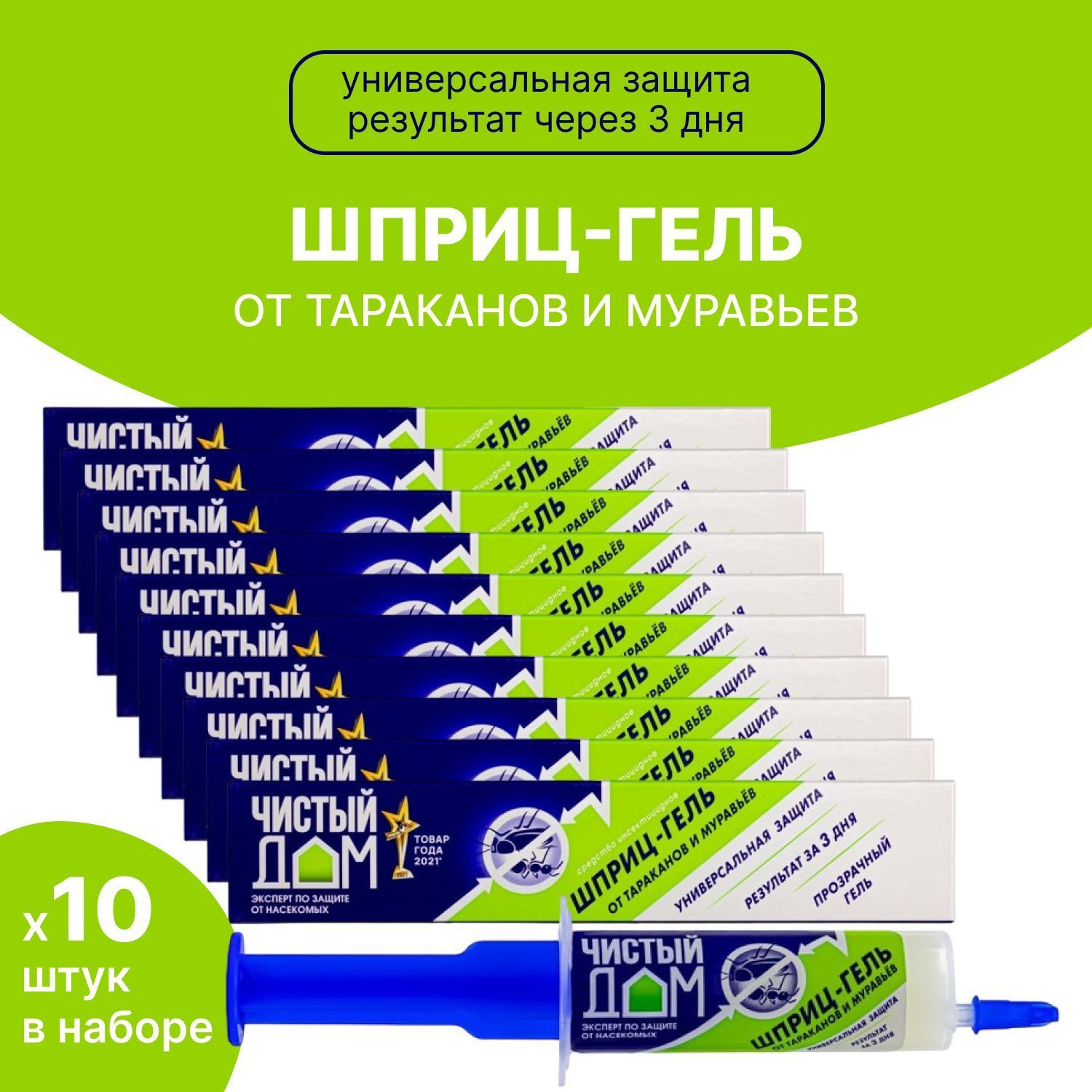 Шприц гель от тараканов, муравьев "Чистый Дом' (20 мл.) - 10 шт