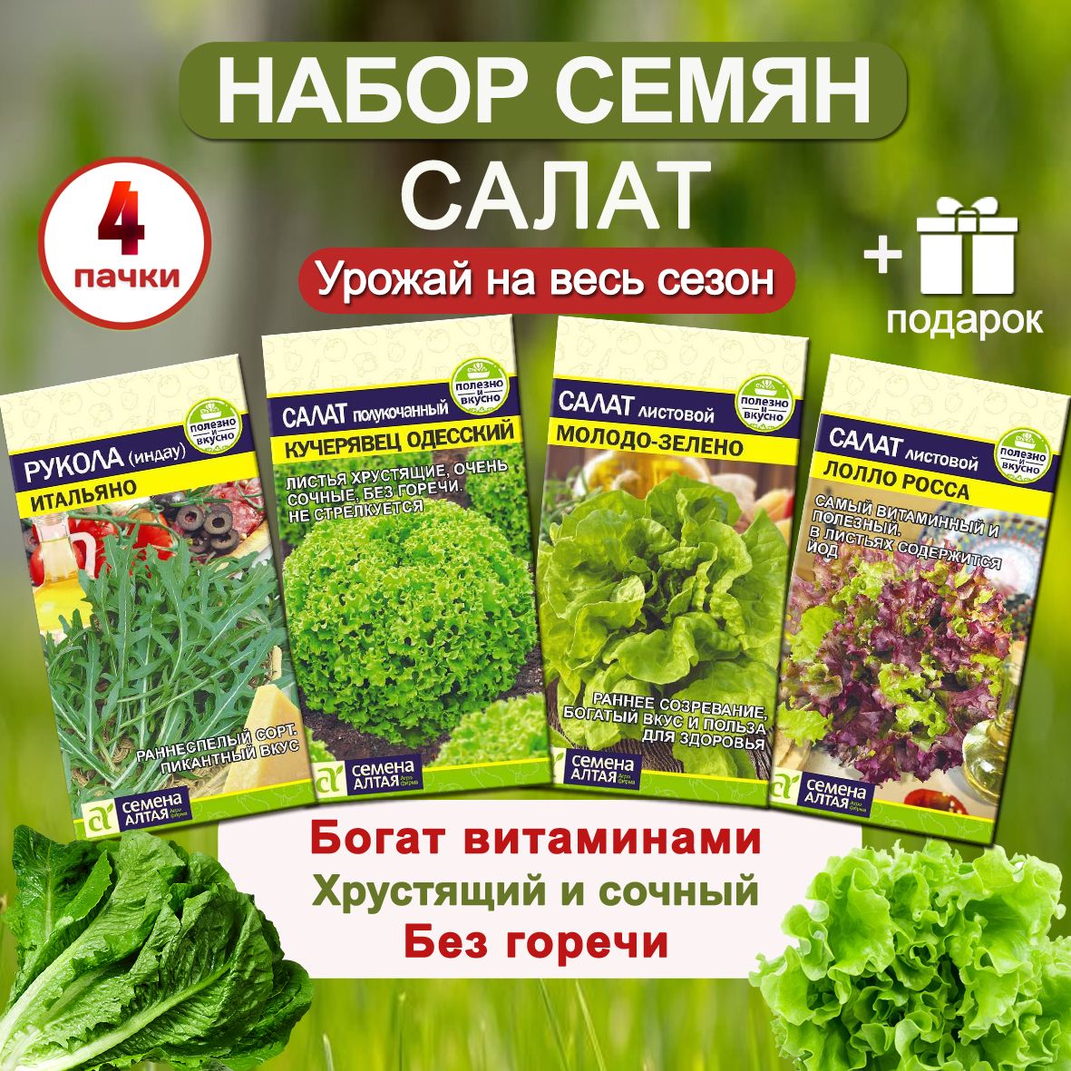 Семена Алтая Зелень - купить по выгодным ценам в интернет-магазине OZON ...