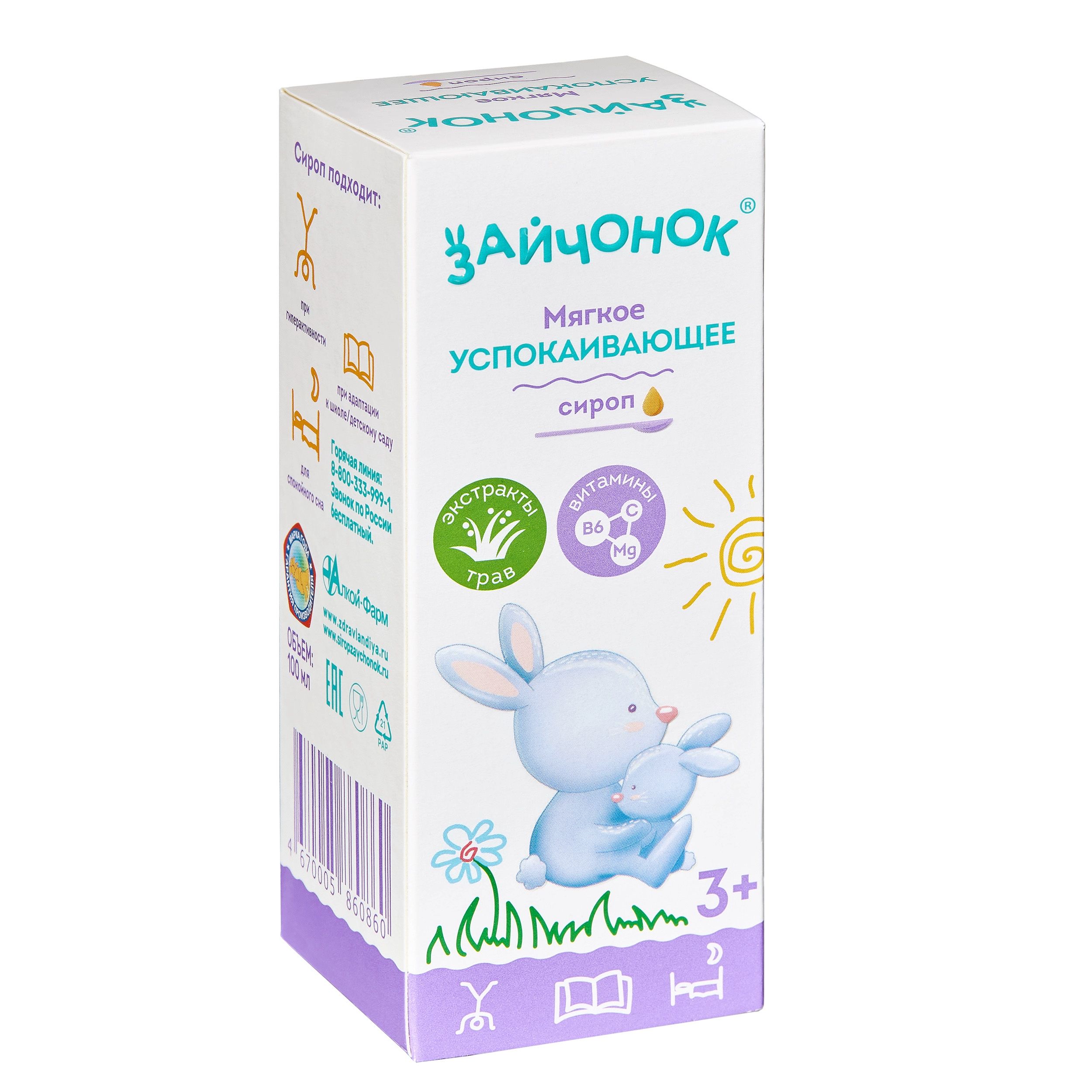 Успокоительный сироп для детей. Сироп успокаивающий для детей с 2 лет. 5 года. Сироп успокаивающий для детей. Успокаивающие сиропы для детей.
