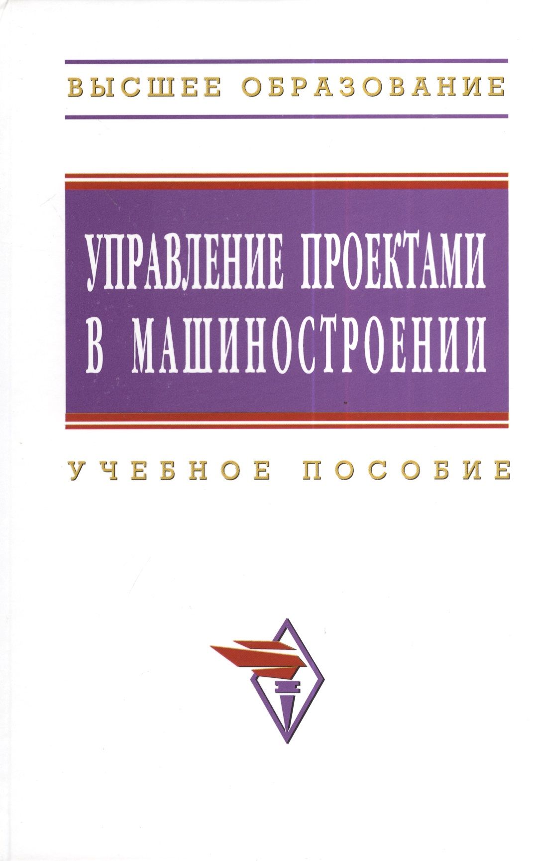 Управление проектами в машиностроении м 2025