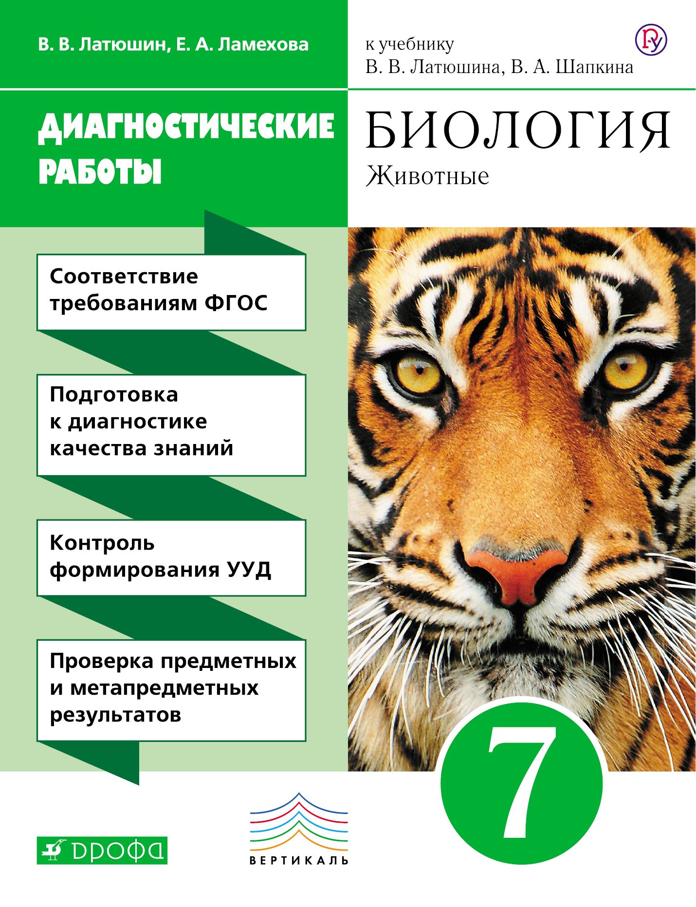 Шапкин))). Латюшин, в. Мировая художественная культура учебник 7 класс. Латюшин шапкин 8. Биология 7 класс учебник латюшин оглавление.
