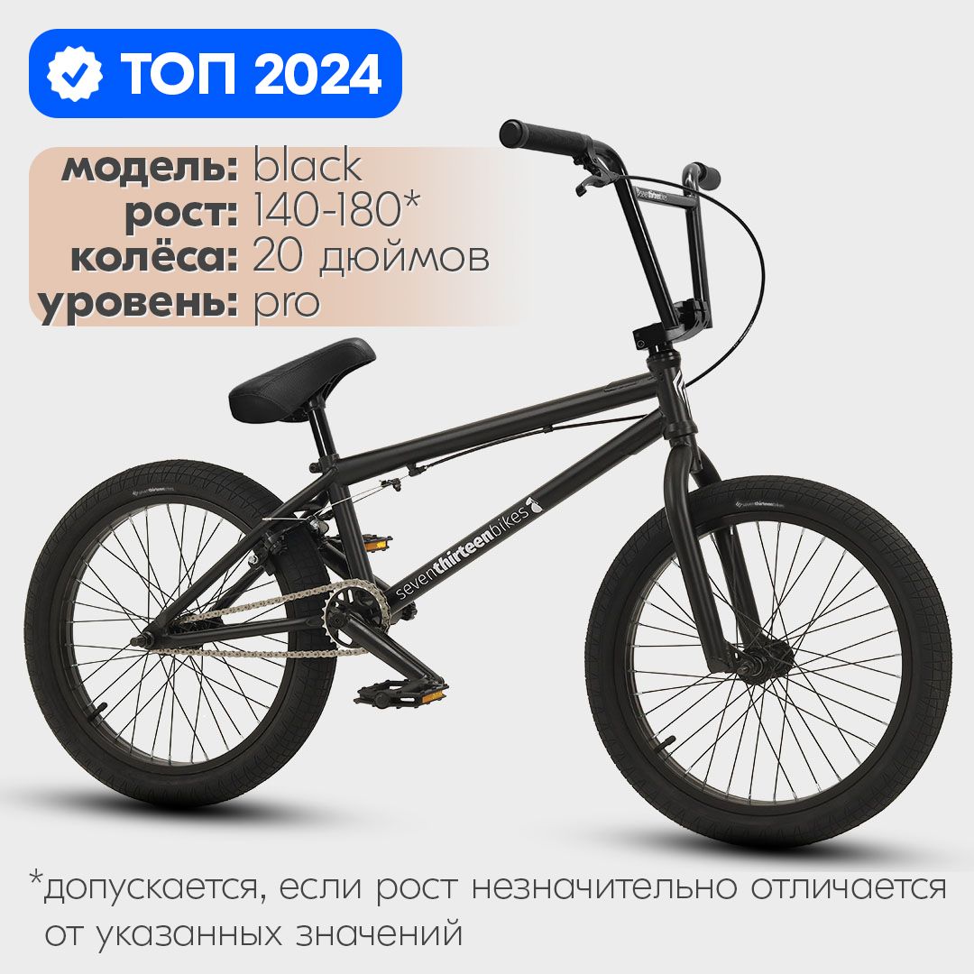 713BIKES Велосипед трюковой BMX PRO 20 дюймов, 2024 / dirt, street, park