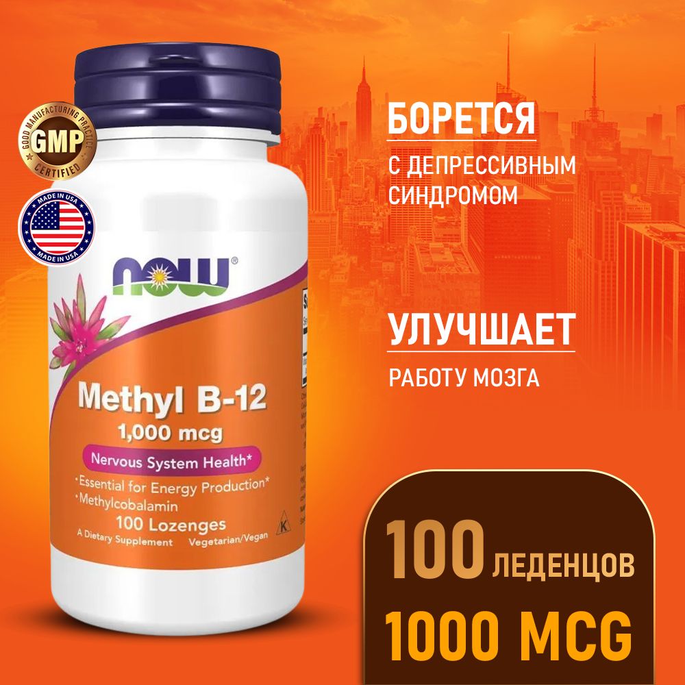 ВитаминВ-121000мкг100loz,NOWMethylB-12,Пищеваядобавкадляукреплениянервнойсистемы,метилкобаламин