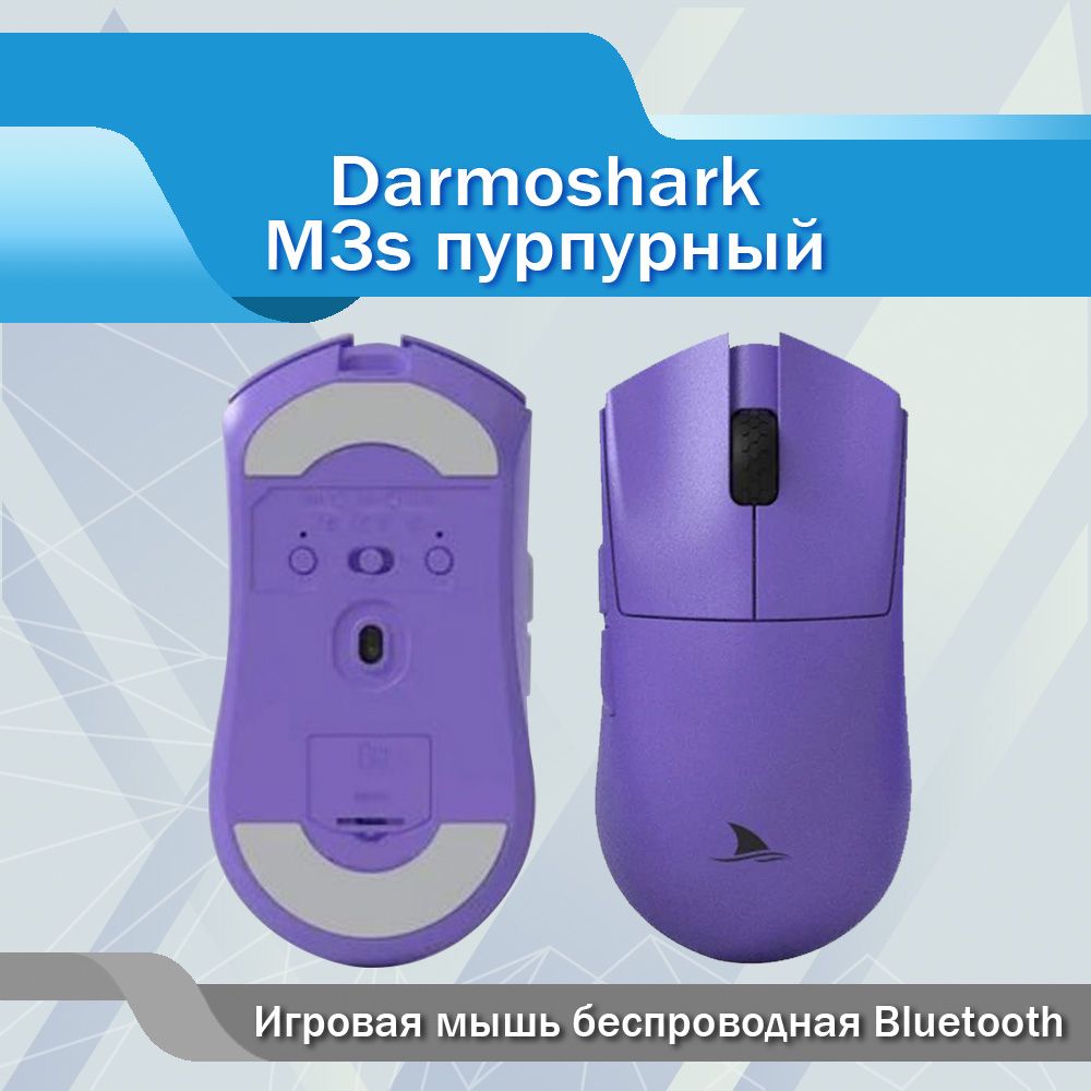 DarmosharkМышьбеспроводная9668-SH-M3S,пурпурный