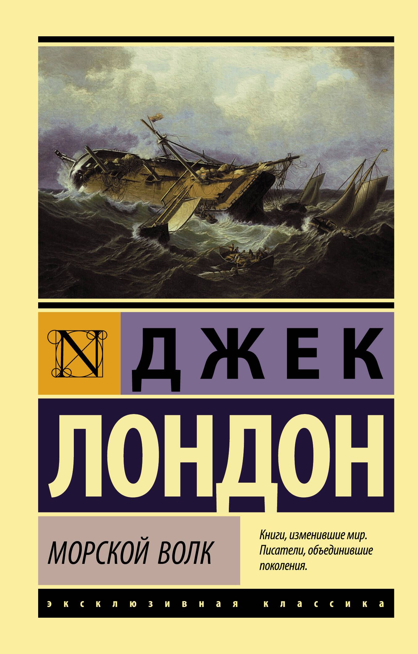 Одно из самых ярких произведений Джека Лондона, вошедшее в золотой фонд мир...