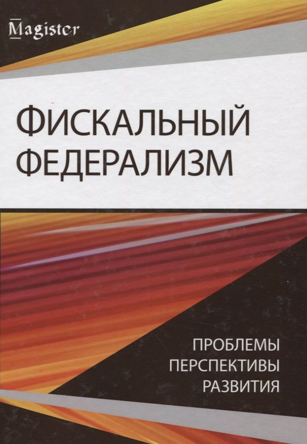 Код мсу на ju'. Федерализм книга. Элейзер сравнительный федерализм. Шведская монография. Социальный федерализм учебник 2014.