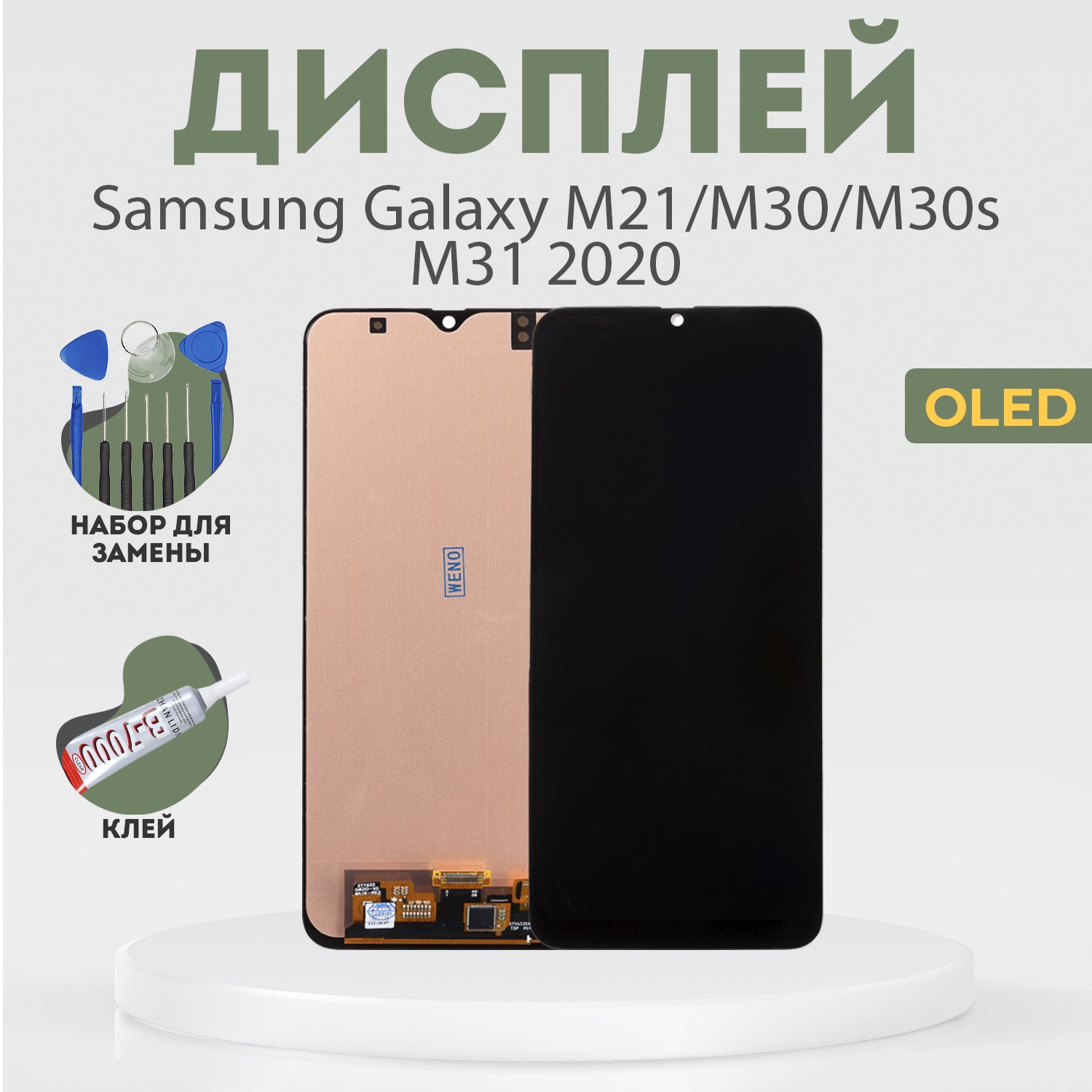 Запчасть для мобильного устройства PHONEKMV Samsung Galaxy M21, M30, M30s,  M31 2020, OLED + набор инструментов - купить по выгодным ценам в  интернет-магазине OZON (906064409)