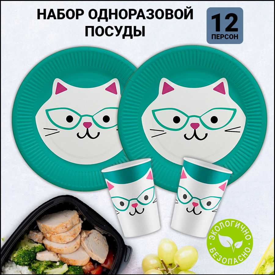 Одноразовая посуда для праздника Cleanly, разовые бумажные тарелки 18 см и стаканы 200 мл на праздничный стол, набор на 12 персон, детская и для взрослых