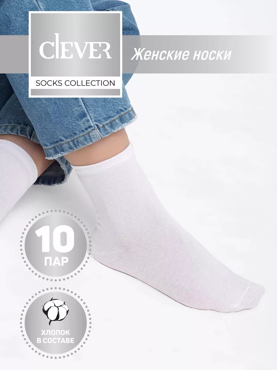 КомплектносковCLEVERWEAR,10пар