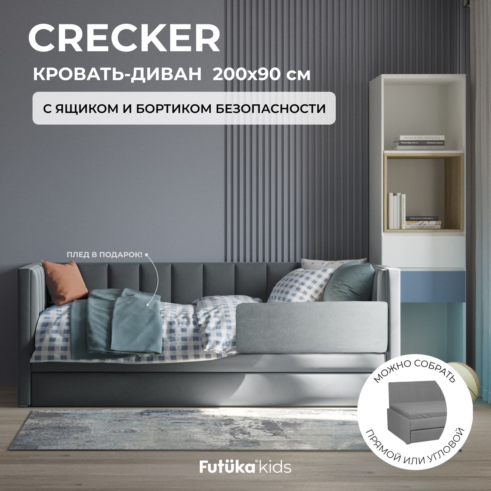 Детский диван-кровать 200x90 см Crecker серый с ящиком и бортиком  безопасности, кровать детская от 3х лет (без матраса) - купить с доставкой  по выгодным ценам в интернет-магазине OZON (1463120539)