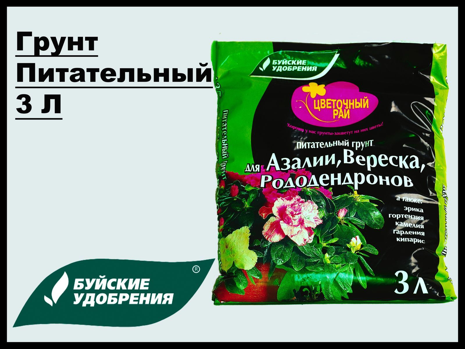 Грунт питательный для азалий вересковых и рододендронов "Цветочный Рай", Буйские удобрения, 3 л