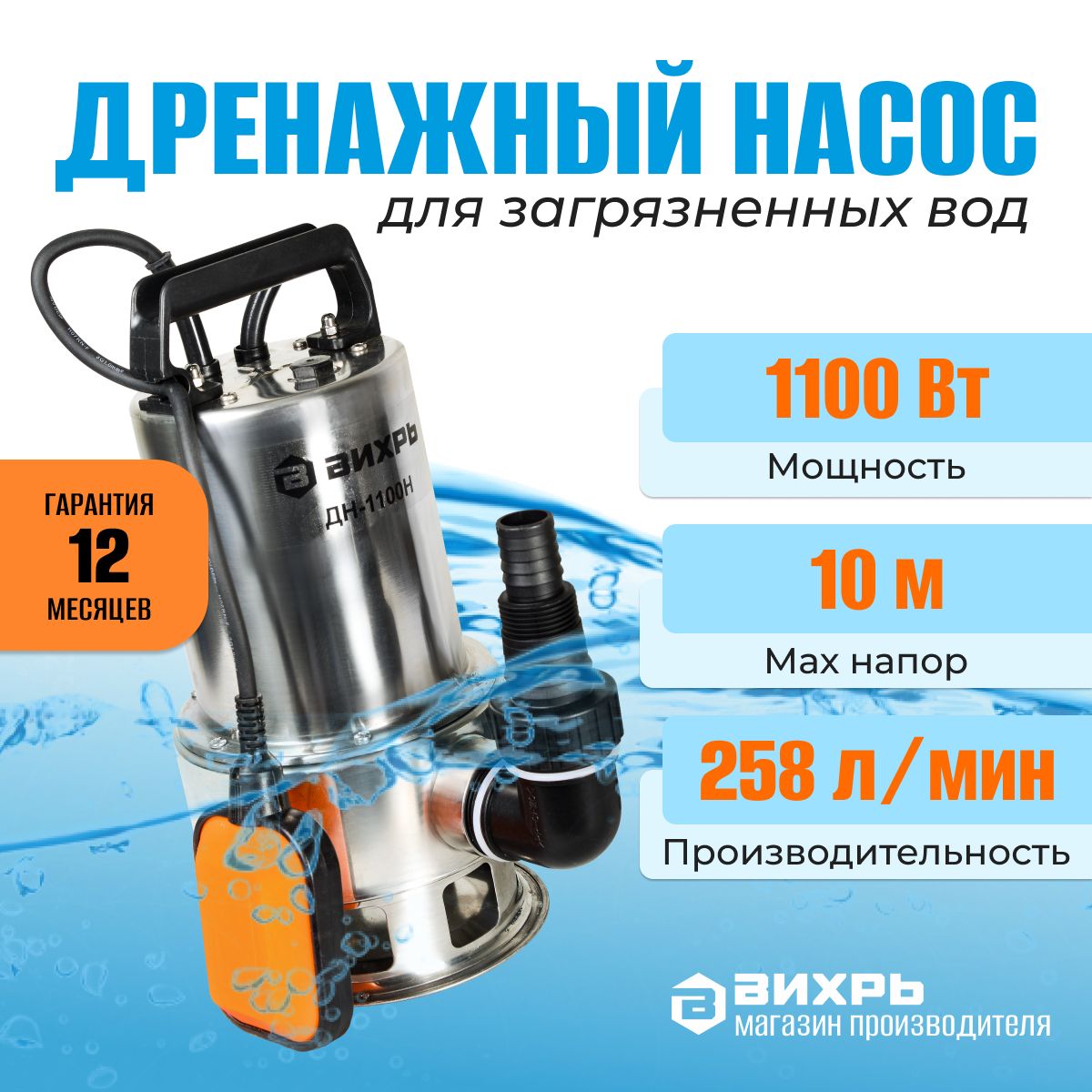 Дренажный Насос Вихрь Дн 1100н Купить