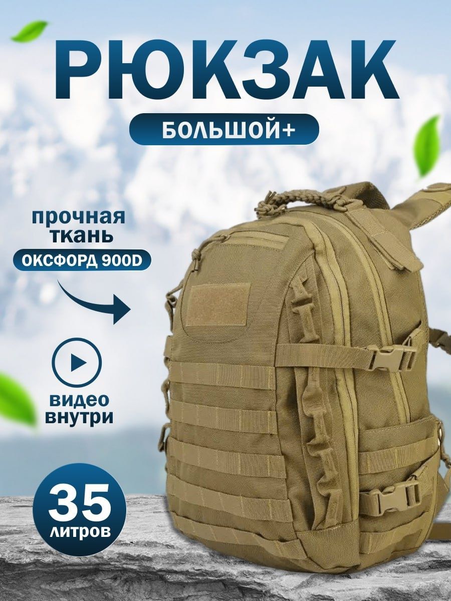 Рюкзак тактический, объем: 35 л