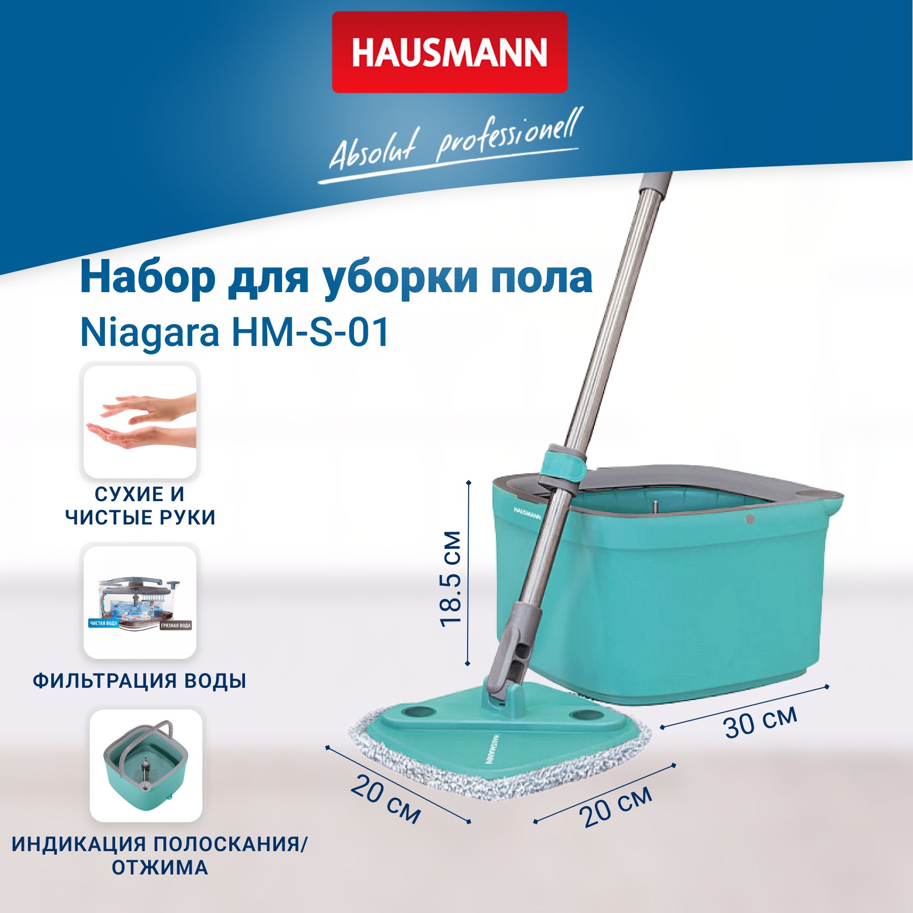 Набор для Уборки Hausmann купить на OZON по низкой цене