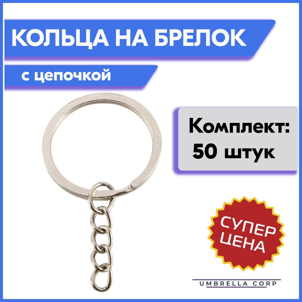 Кольца для...
