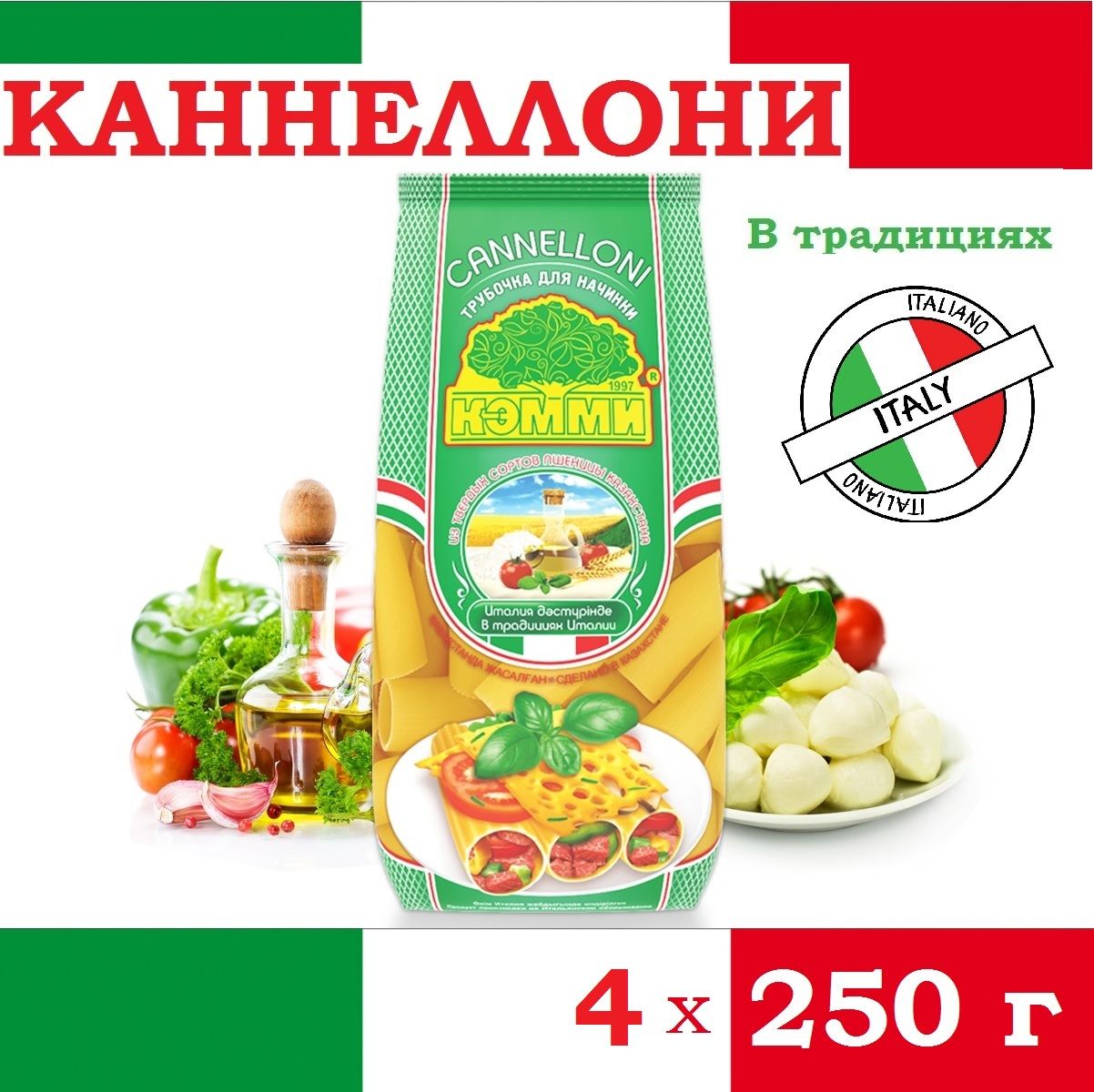 Макароны Каннеллони (трубочки для начинки) 4 х 250гр. - купить с доставкой  по выгодным ценам в интернет-магазине OZON (1465031387)