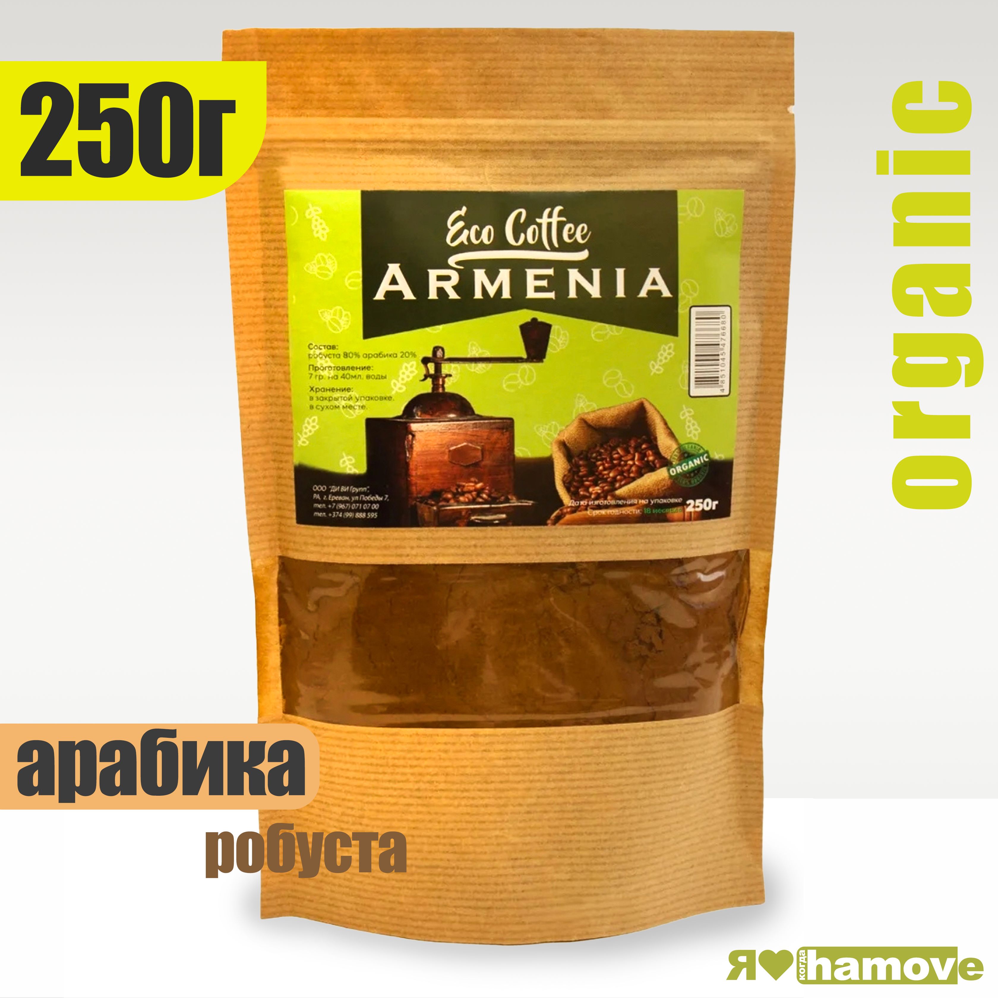 Где Купить Армянский Кофе
