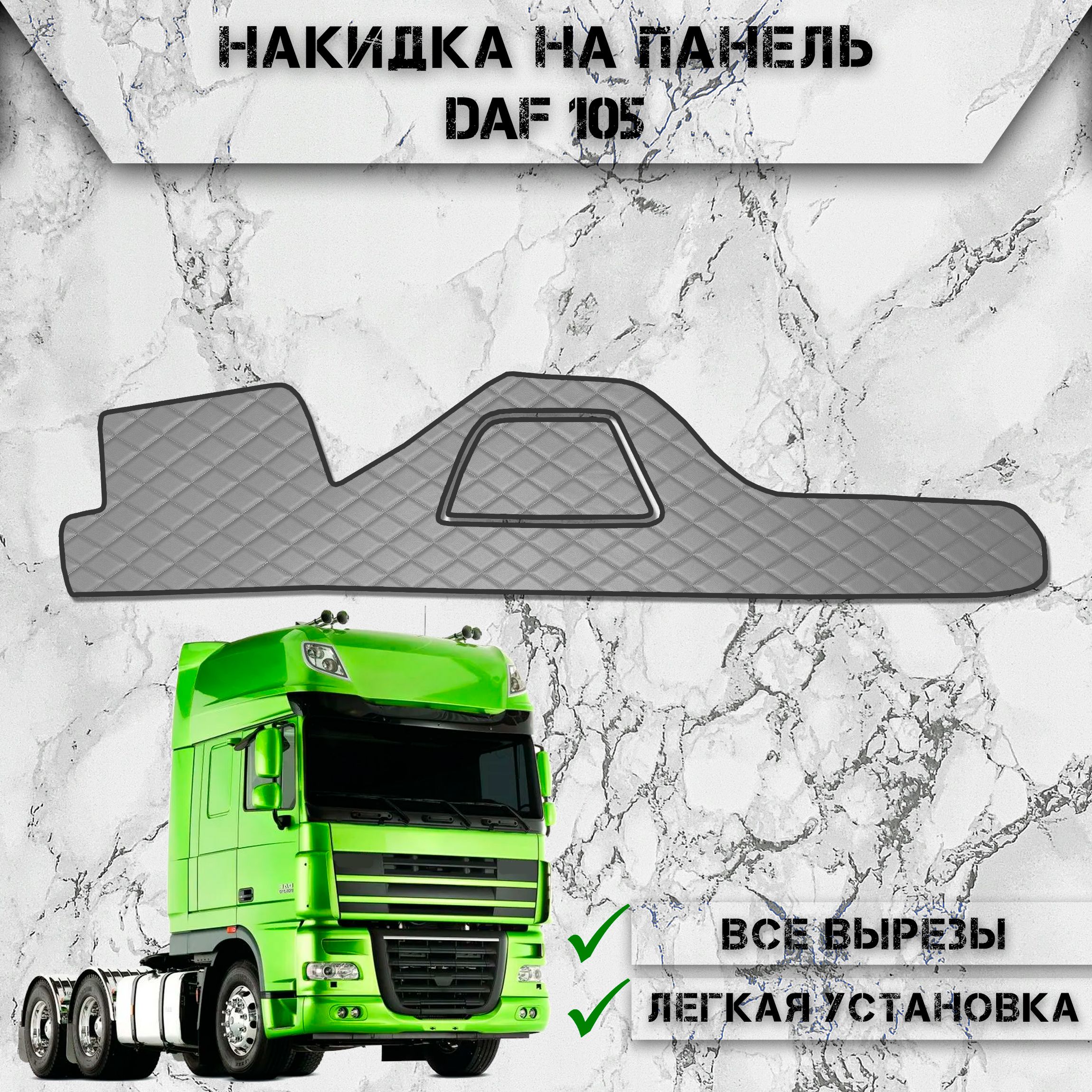 Накидка на Торпеду Daf – купить в интернет-магазине OZON по низкой цене