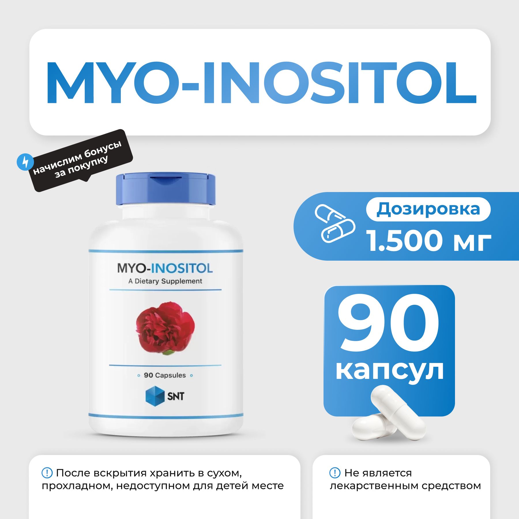 Витамин B8 Инозитол SNT Myo-Inositol 90 капс