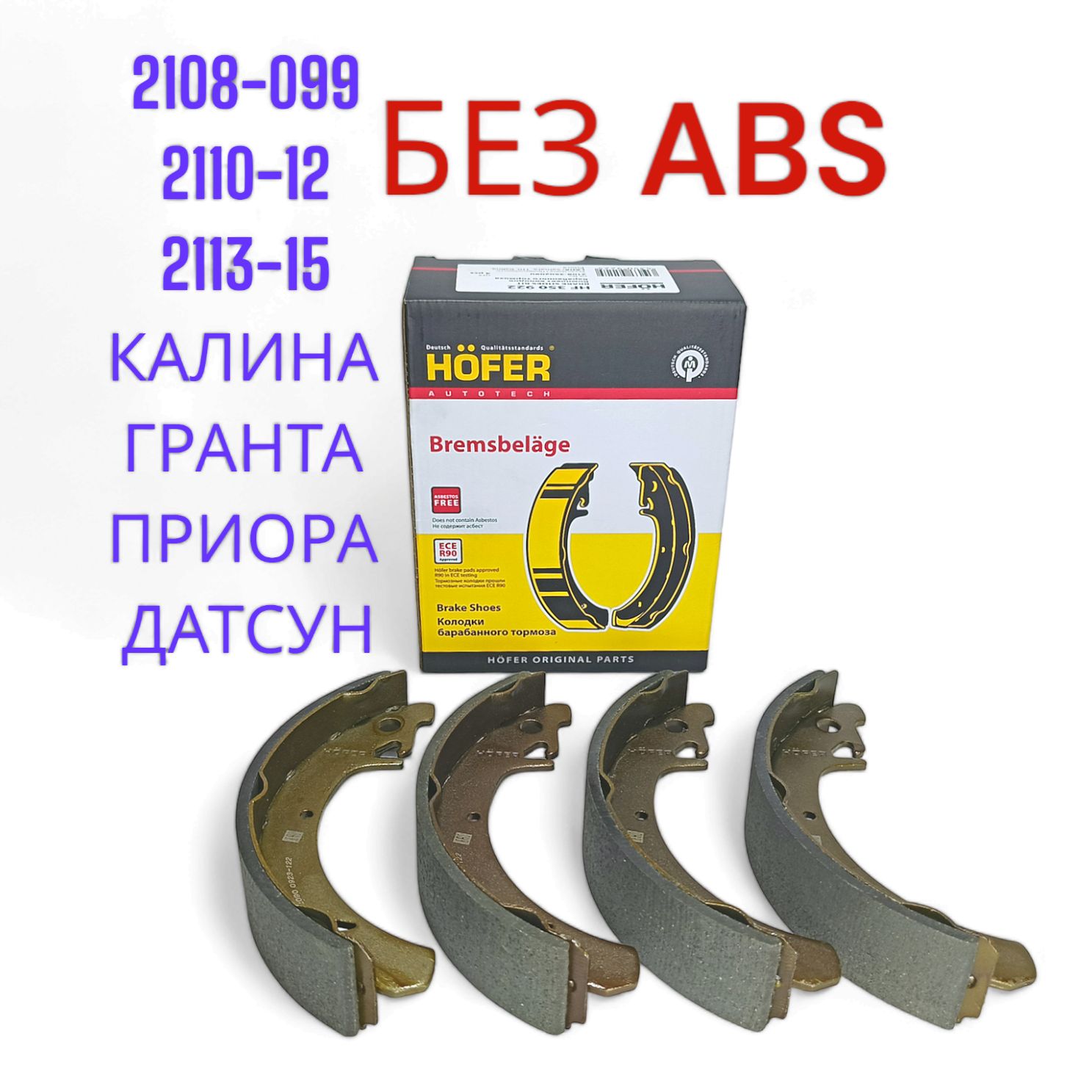 Колодки тормозные задние без ABS ВАЗ + пружины 2108-099, 2110-12, 2113-15 Гранта Калина Приора Датсун.