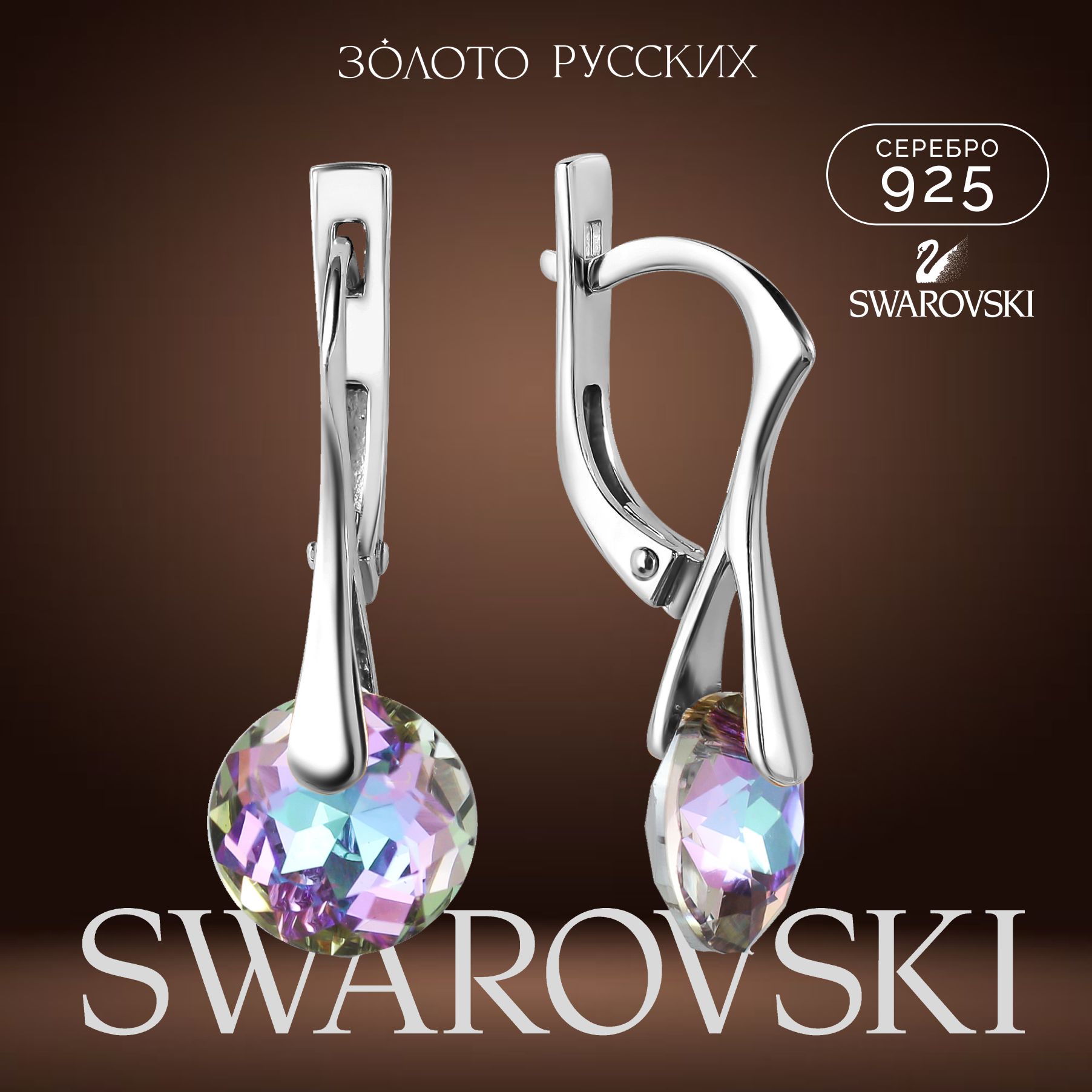 Zoloto Russkikh Cерьги серебро 925 с кристаллами Swarovski