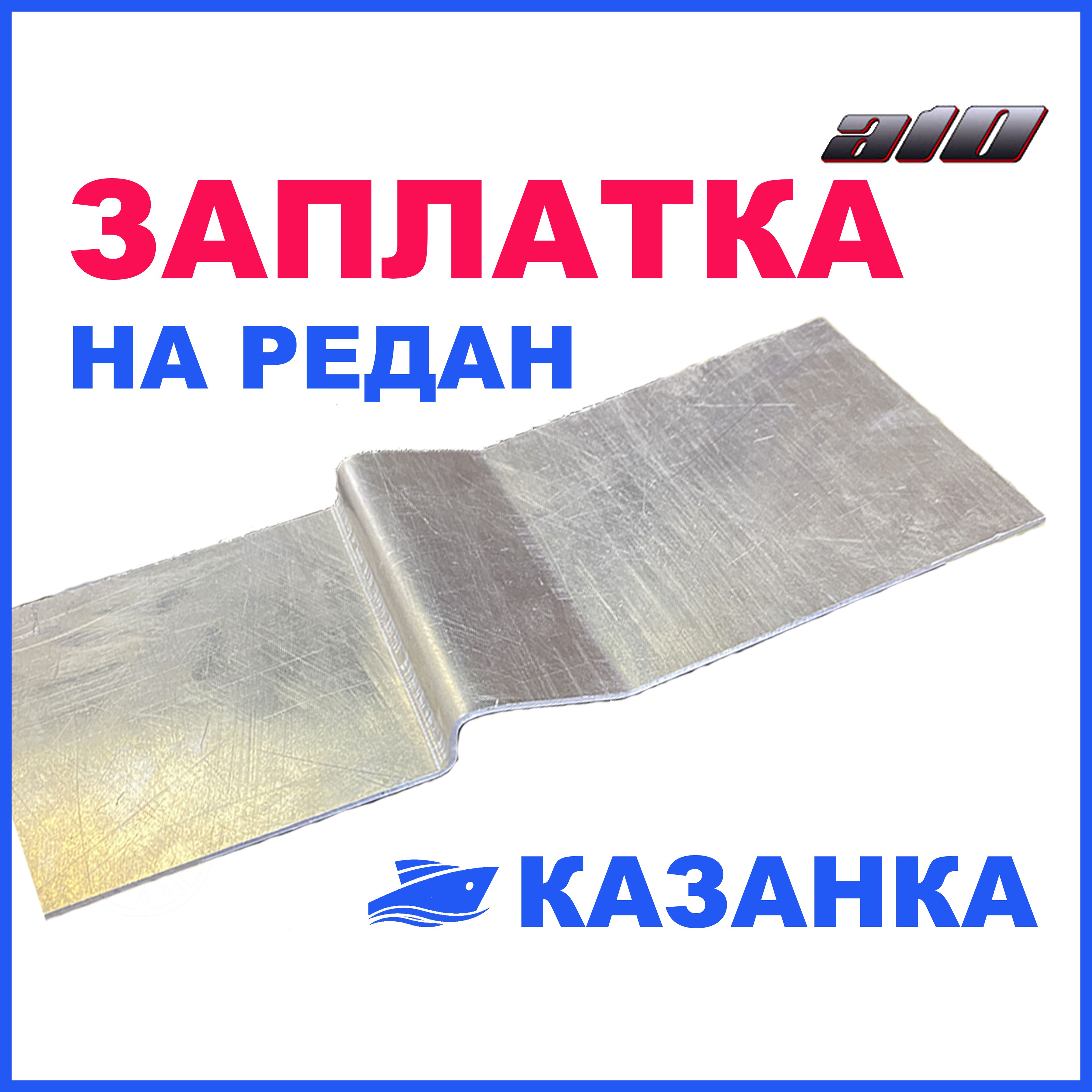 Аксессуары для Лодки Казанки купить на OZON по низкой цене