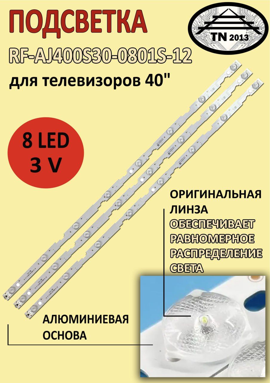 0154ПодсветкаRF-AJ400S30-0801S-12длятвErisson,Bush,Blaupunkt