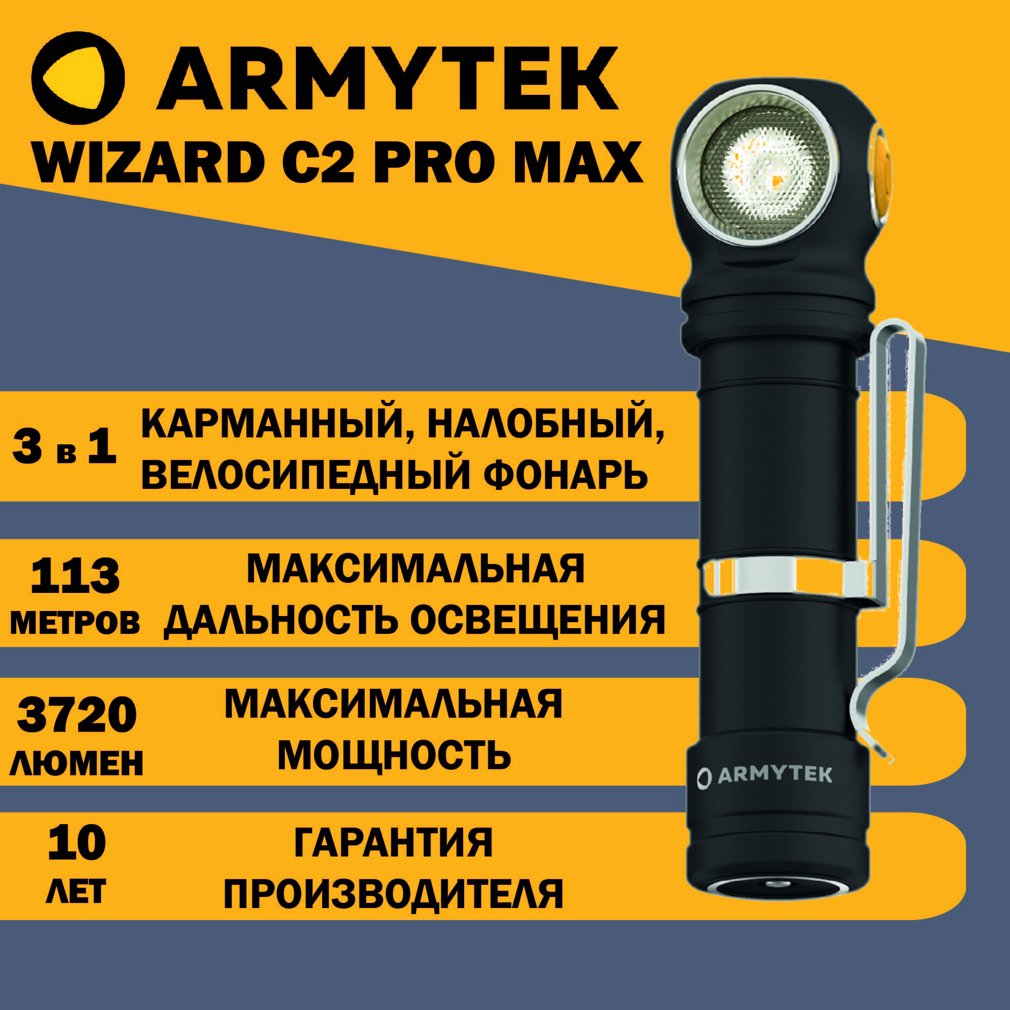 Armytek wizard c2 pro теплый свет. Armytek wizard c2 pro теплый свет