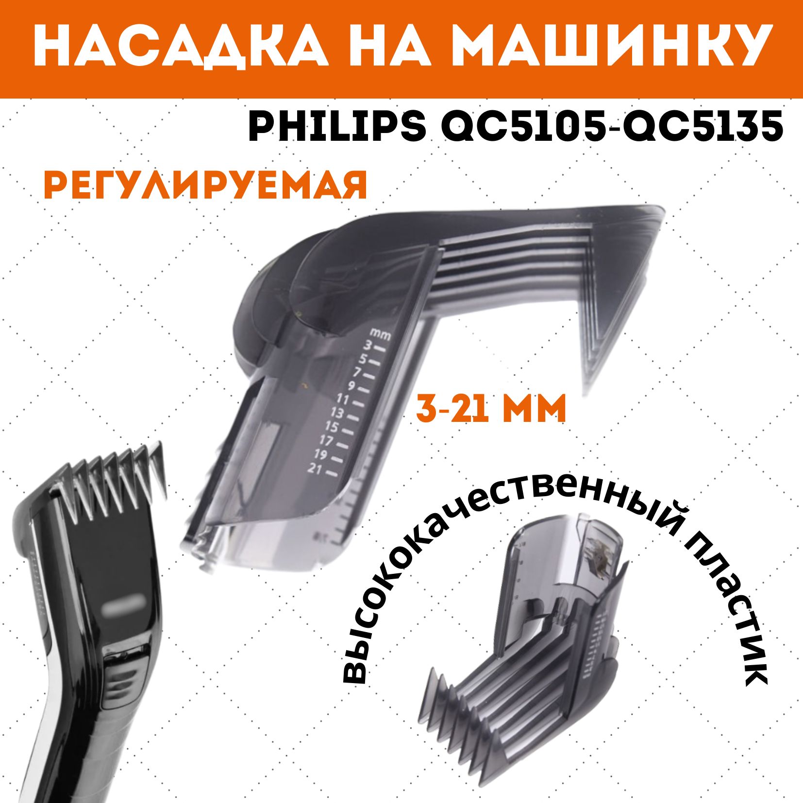 Запчасти для машинки для стрижки Philips