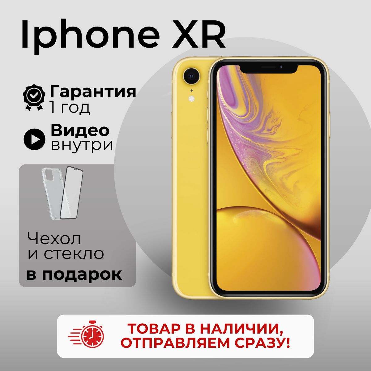 Apple Смартфон iPhone XR 3/128 ГБ, желтый, Восстановленный